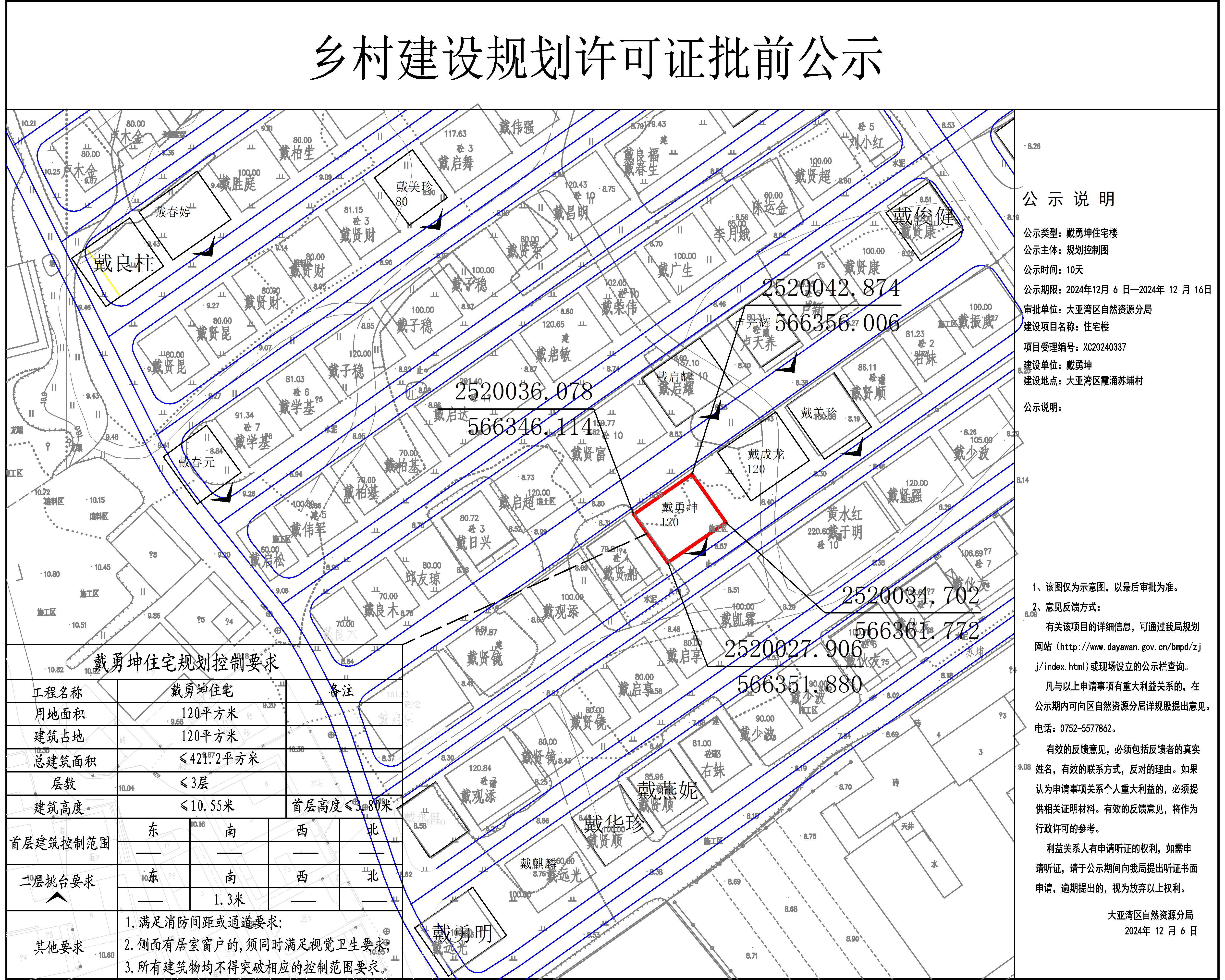 戴勇坤住宅樓鄉(xiāng)村建設(shè)規(guī)劃許可批前公示.jpg