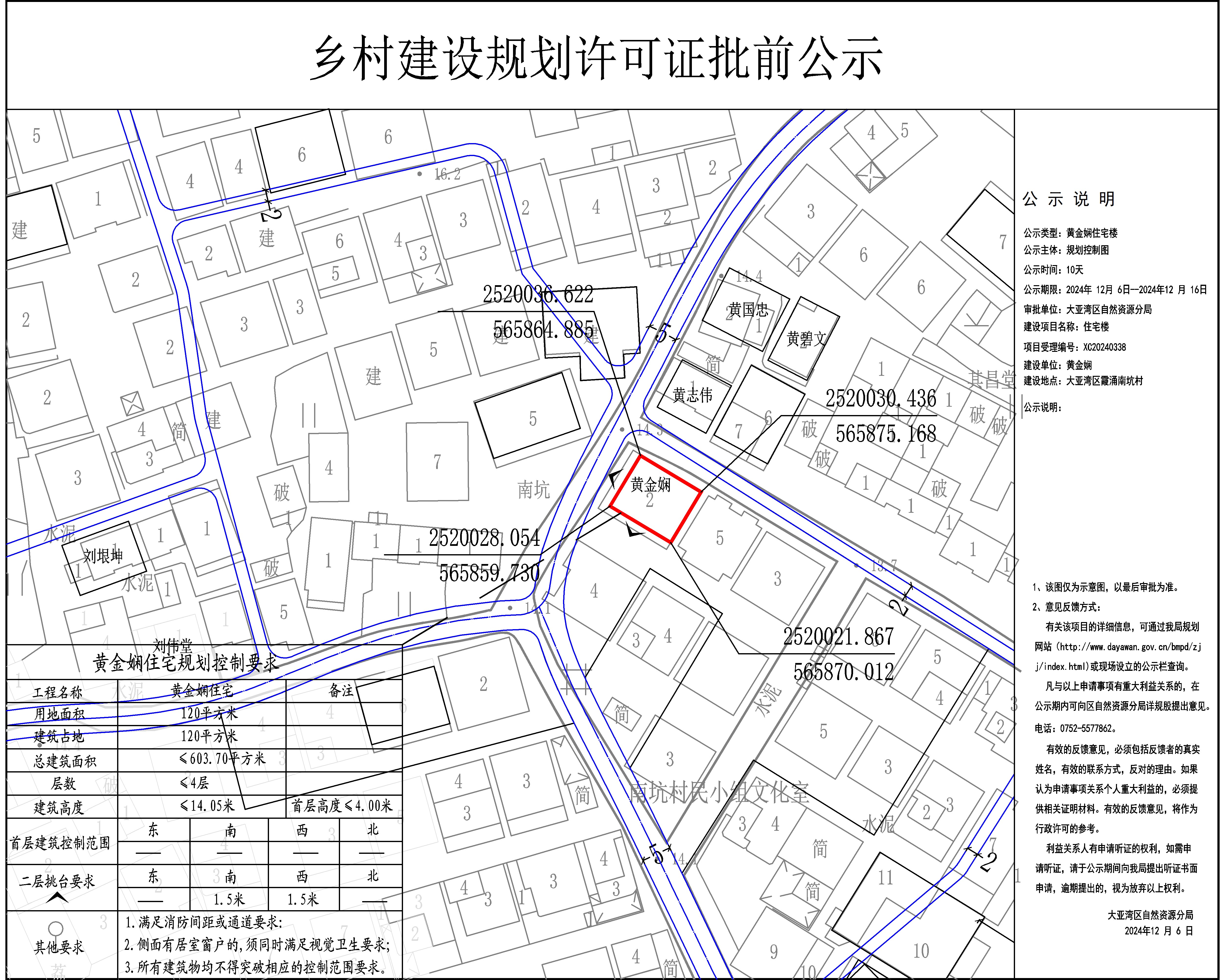 黃金嫻住宅樓鄉(xiāng)村建設(shè)規(guī)劃許可批前公示.jpg