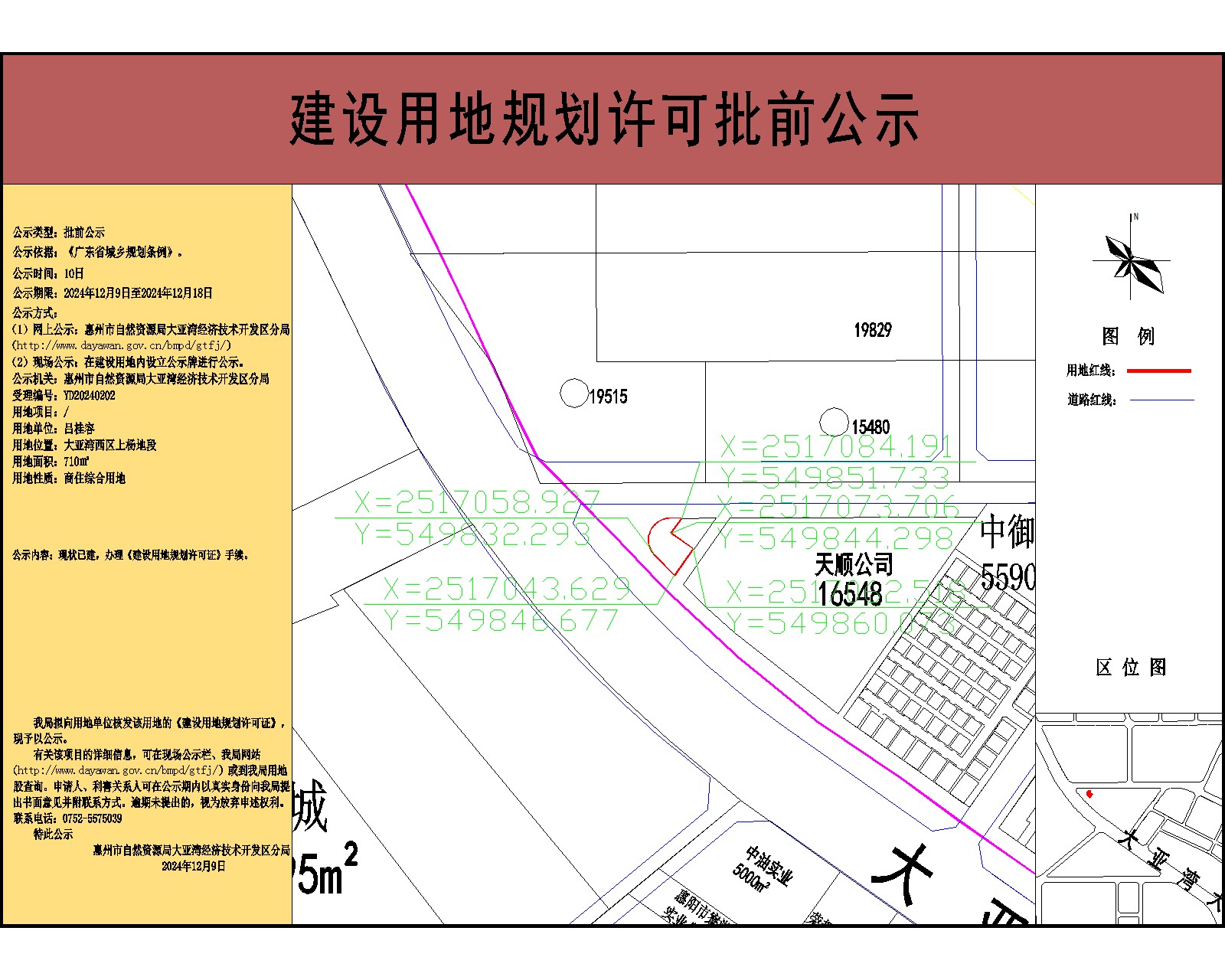 呂桂容710-公示.jpg