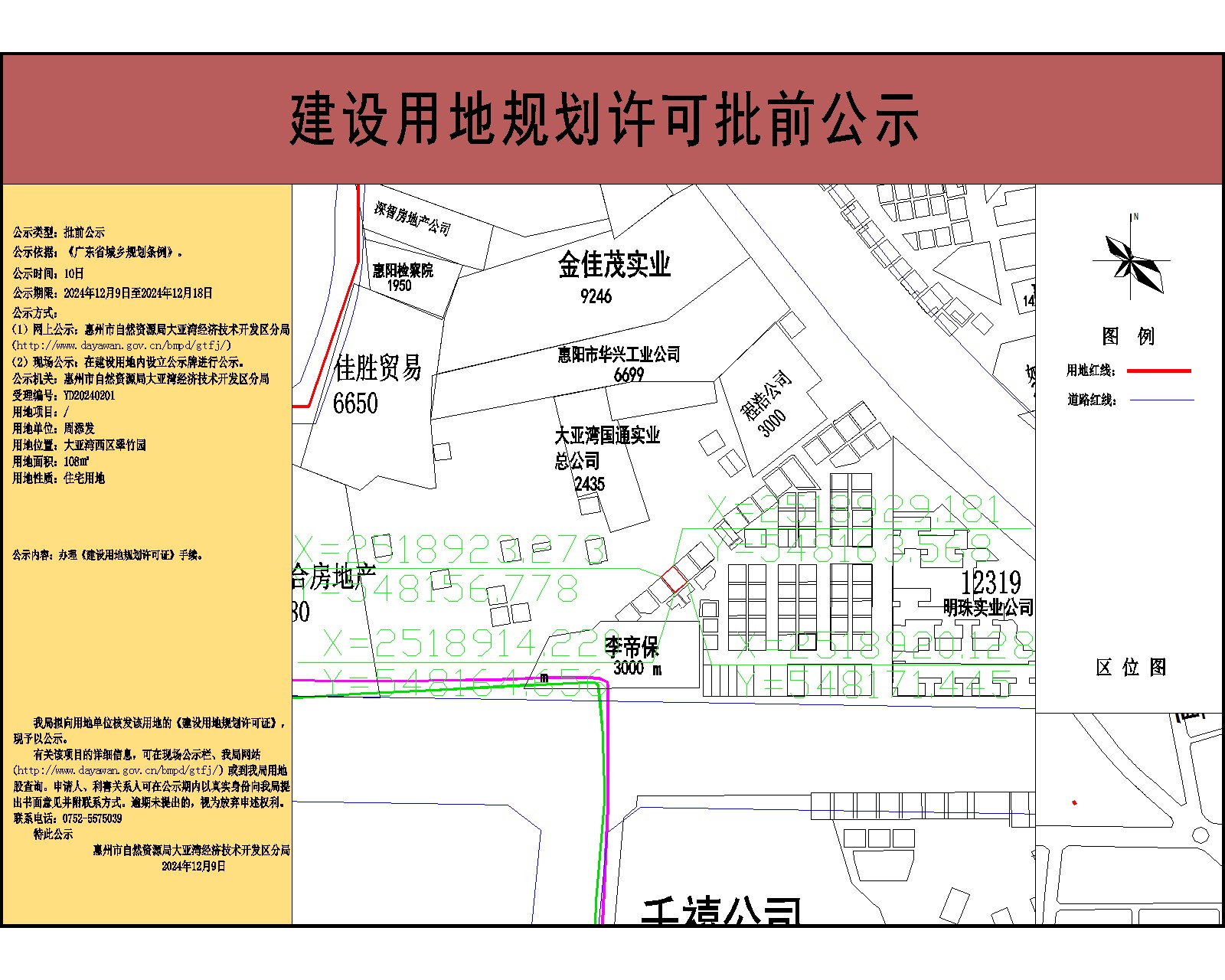 周添發(fā)108-公示.jpg