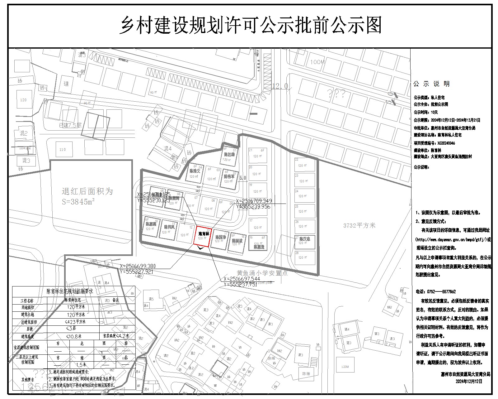澳頭黃魚涌圍肚村陳育林《鄉(xiāng)村建設規(guī)劃許可證》批前公示.jpg