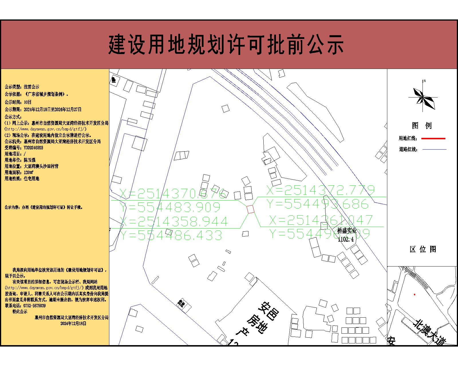 陳玉強120-公示.jpg