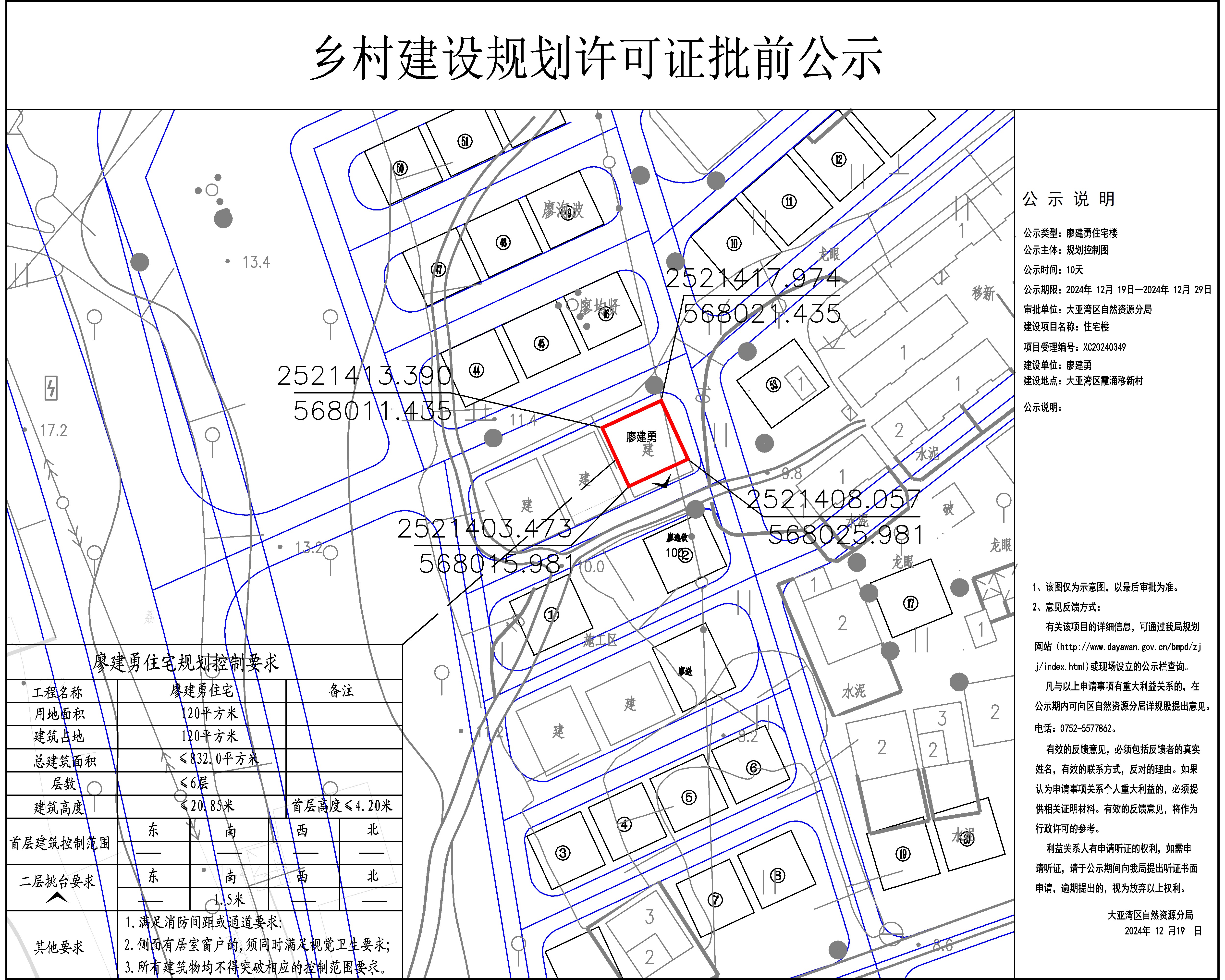 廖建勇《鄉(xiāng)村建設(shè)規(guī)劃許可證》批前公示.jpg