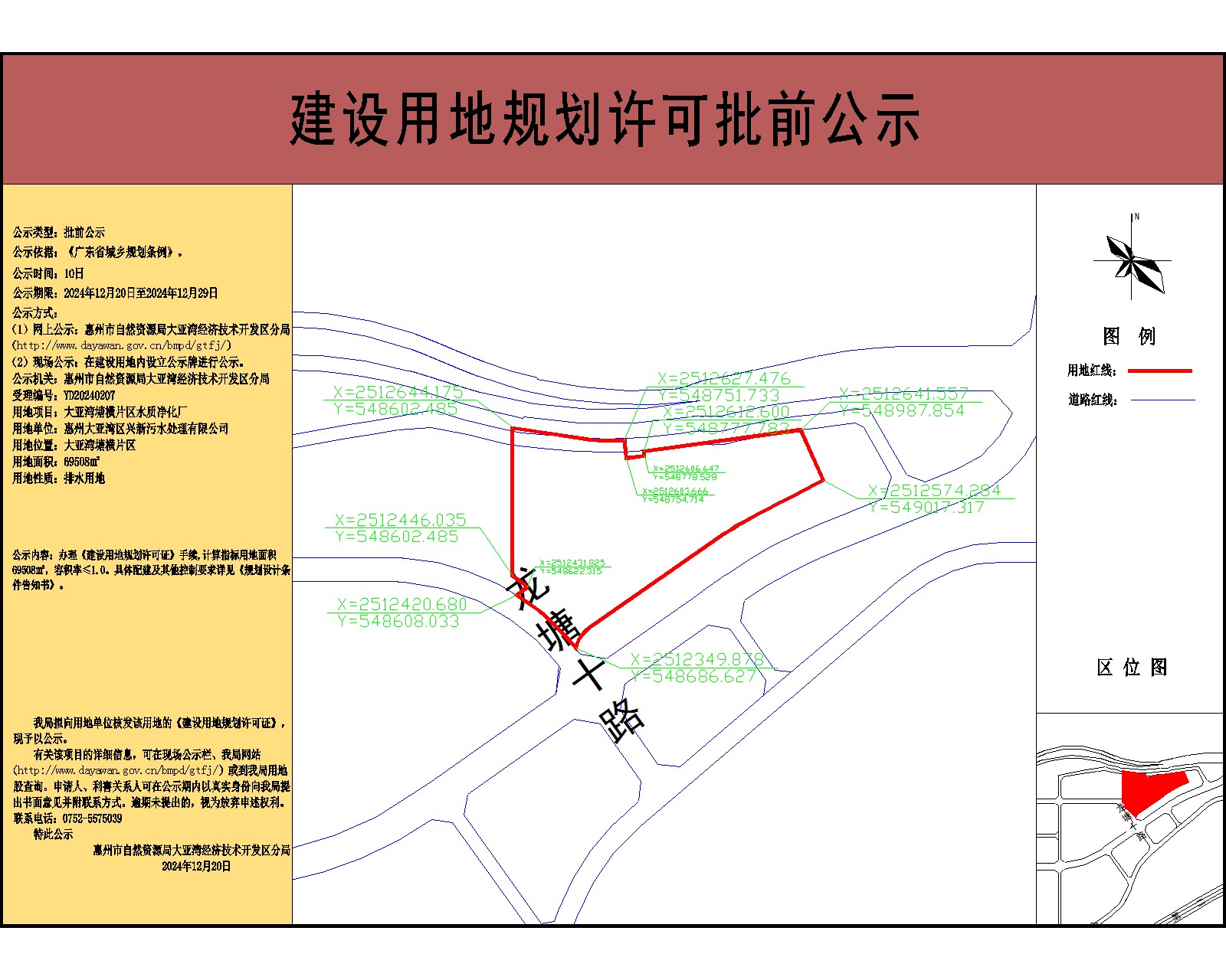 惠州大亞灣興新污水處理有限公司69508-公示.jpg