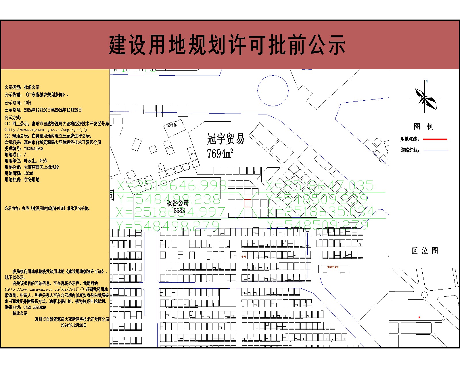 葉水生、葉玲132-公示.jpg