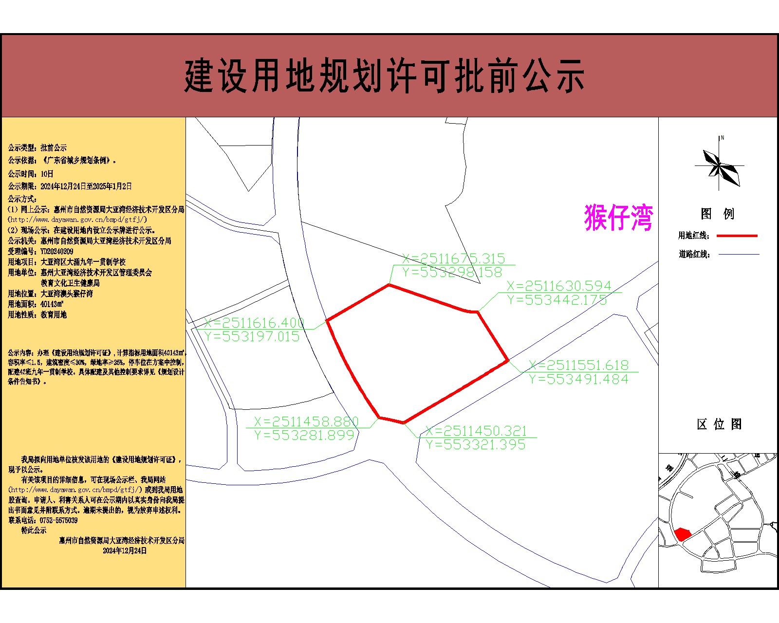 區(qū)教育文化衛(wèi)生局-澳頭猴仔灣40143-公示.jpg