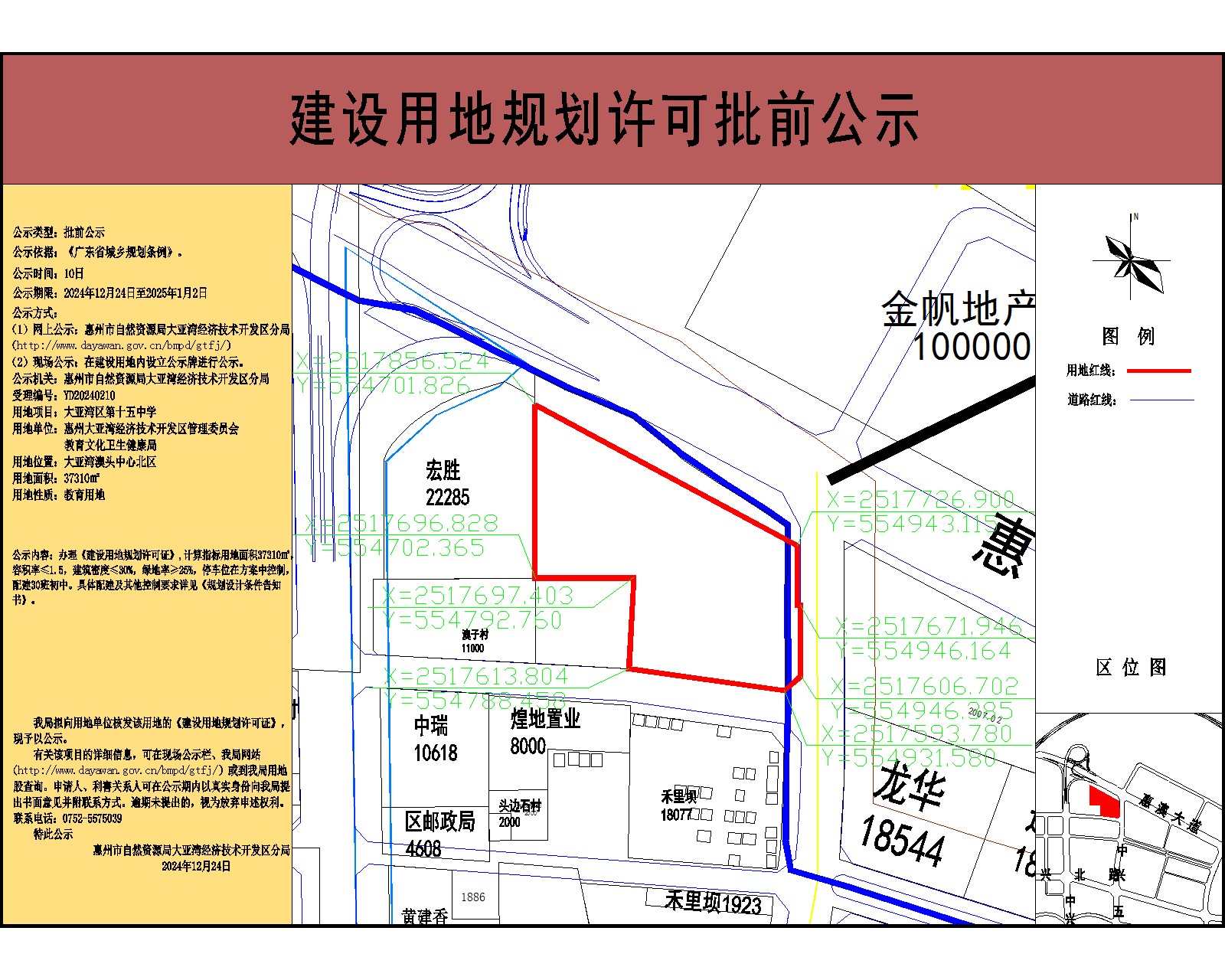 區(qū)教育文化衛(wèi)生局-澳頭中心北區(qū)37310-公示.jpg