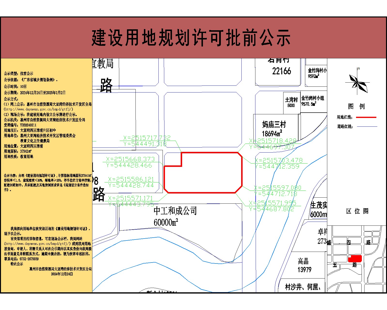 區(qū)教育文化衛(wèi)生局-西區(qū)漳浦37941-公示.jpg