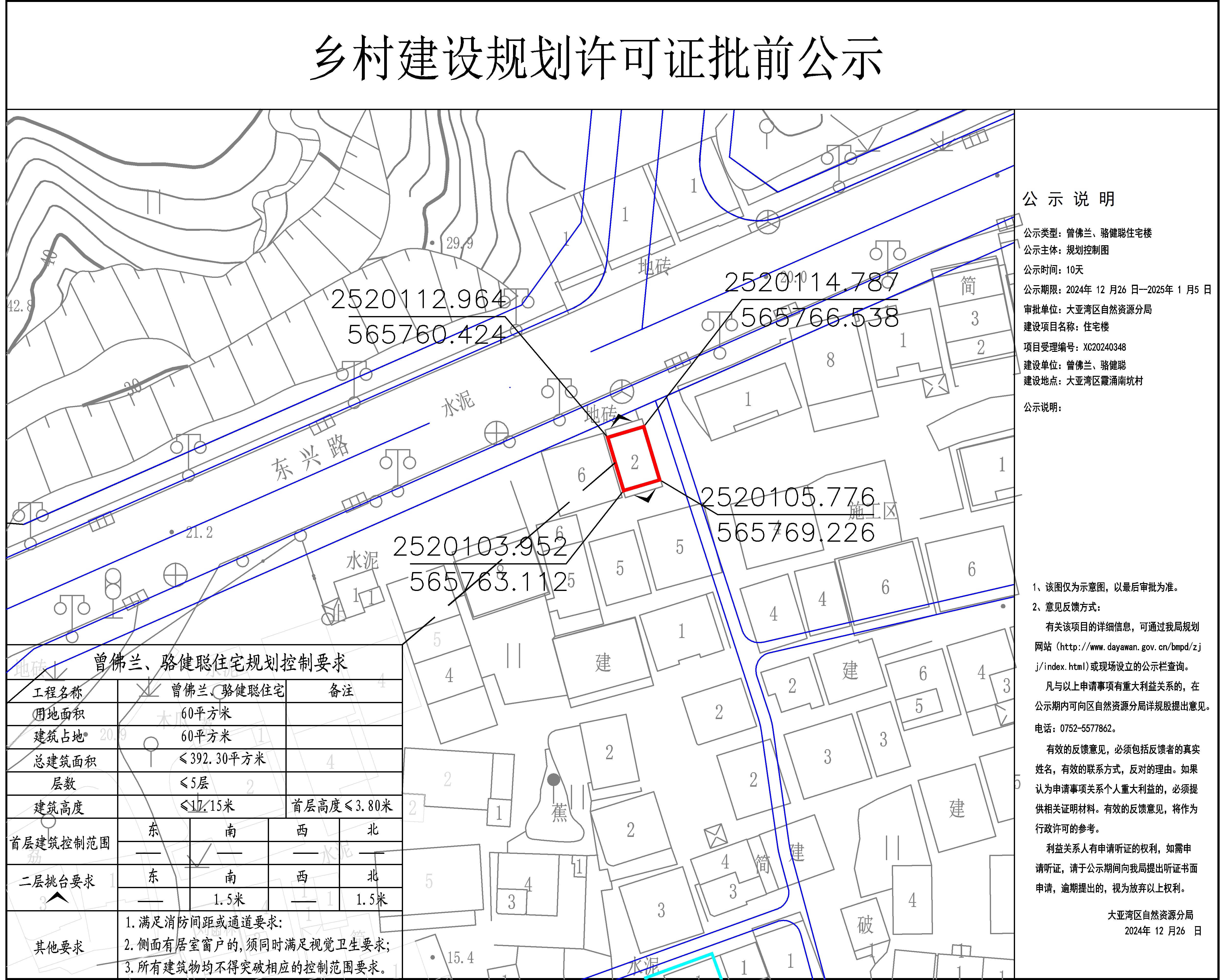 曾佛蘭、駱健聰《鄉(xiāng)村建設規(guī)劃許可證》批前公示.jpg