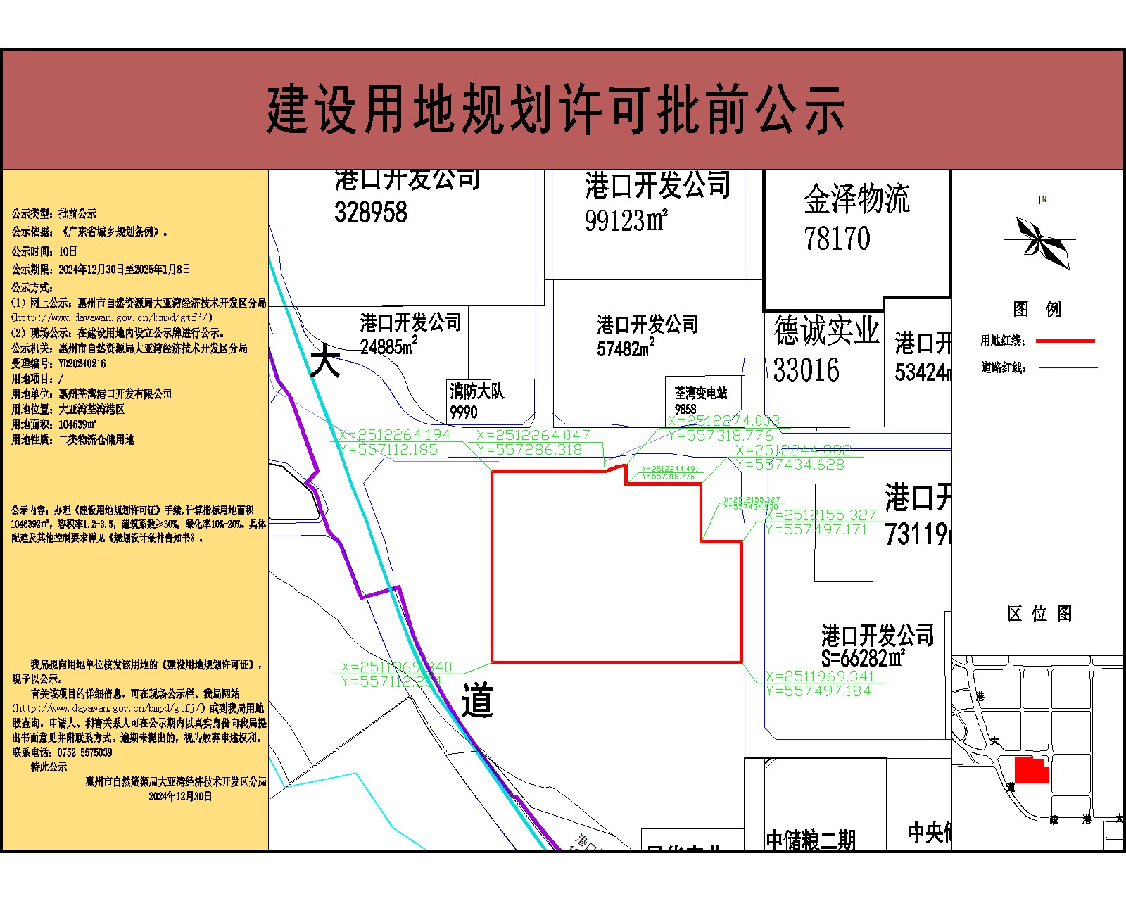 惠州荃灣港口開發(fā)有限公司104639-公示.jpg