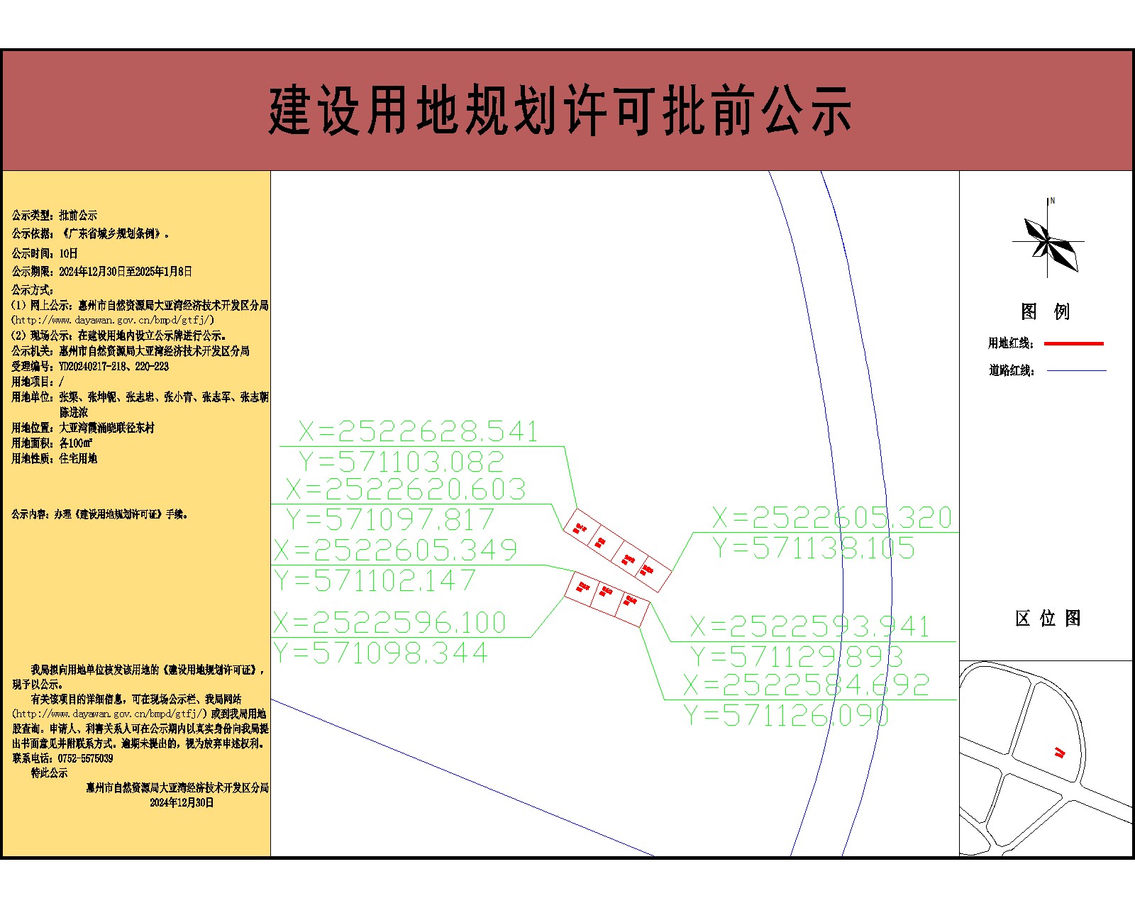 張志忠、張志軍、張渠、張坤鈮、張志朝、張小青、陳進濃100-公示.jpg