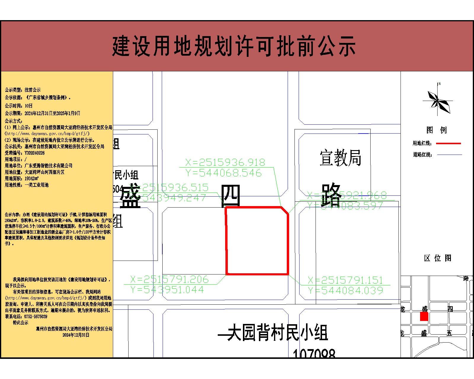 廣東愛騰智能技術(shù)有限公司19342-公示.jpg