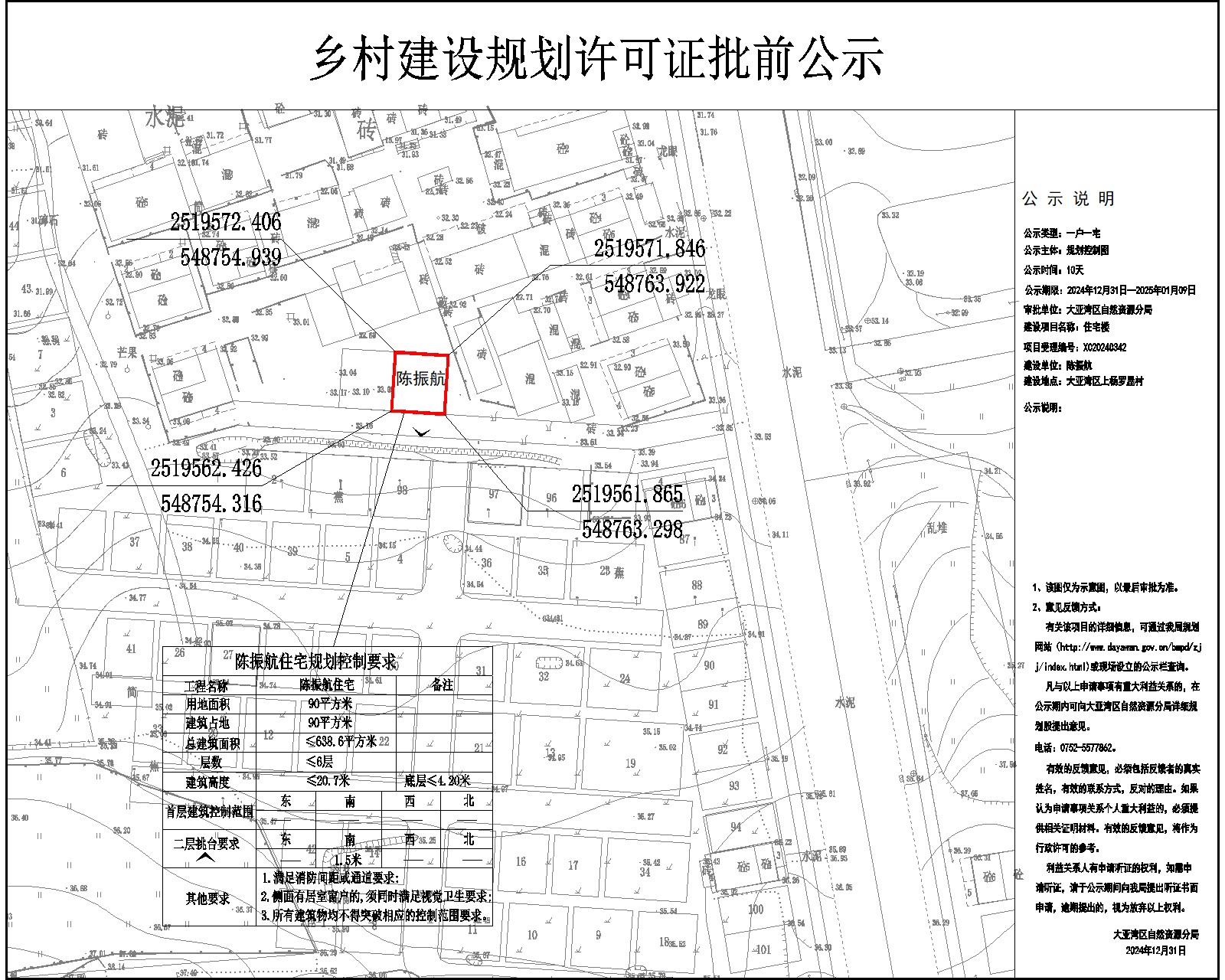 陳振航住宅樓鄉(xiāng)村建設(shè)規(guī)劃許可批前公示.jpg