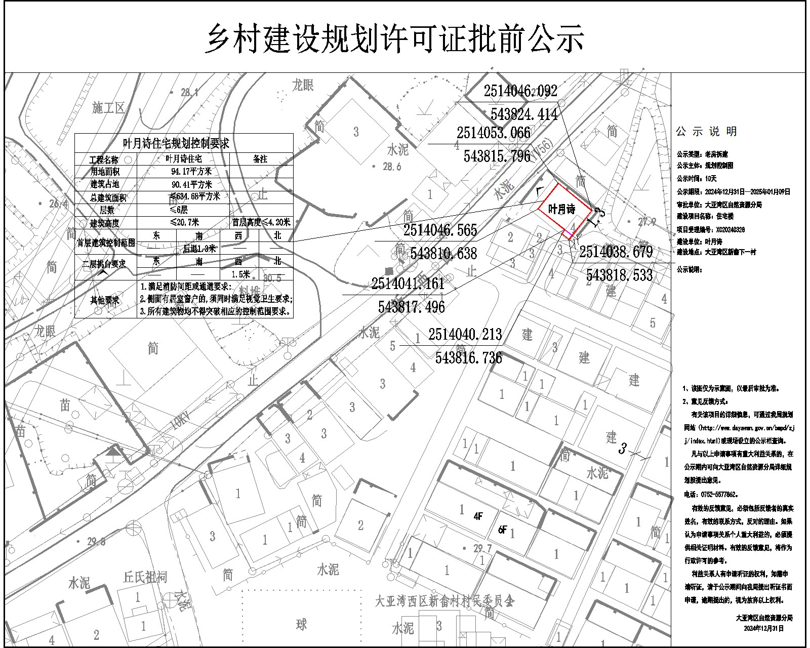 葉月詩(shī)住宅樓鄉(xiāng)村建設(shè)規(guī)劃許可批前公示.jpg