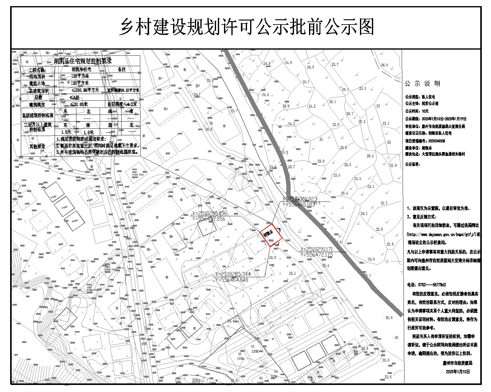 澳頭黃魚涌校木洞胡凱樂《鄉(xiāng)村建設(shè)規(guī)劃許可證》批前公示.jpg