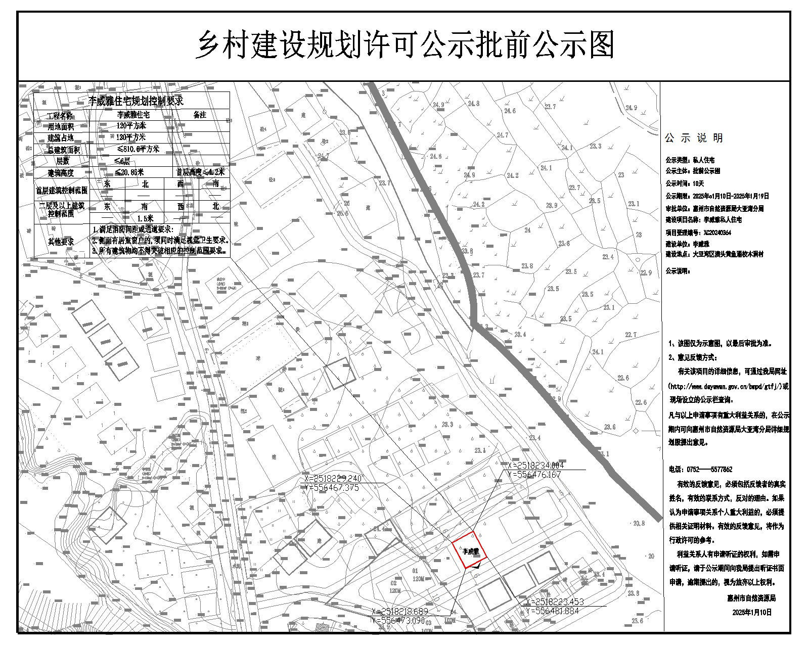 澳頭黃魚涌校木洞李威雅《鄉(xiāng)村建設(shè)規(guī)劃許可證》批前公示.jpg
