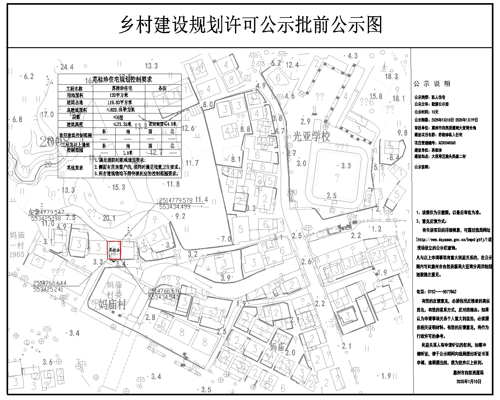 澳頭媽廟二村蘇桂珍（120）《鄉(xiāng)村建設(shè)規(guī)劃許可證》批前公示.jpg