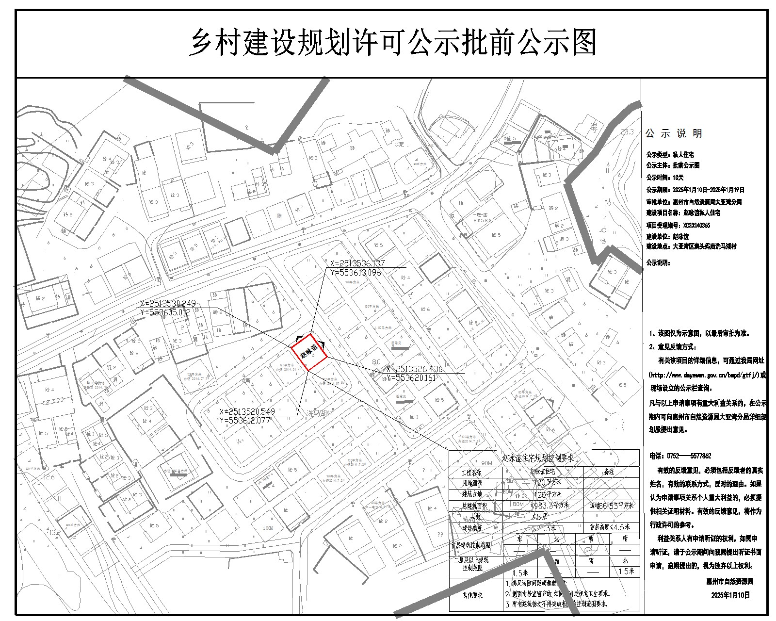澳頭媽廟洗馬湖趙詠誼《鄉(xiāng)村建設規(guī)劃許可證》批前公示.jpg