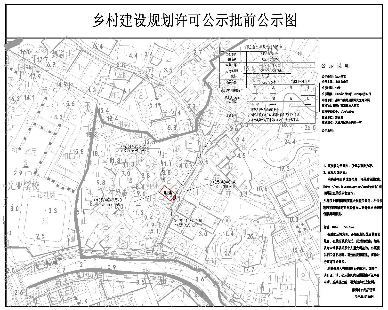 澳頭媽廟一村蘇正昌《鄉(xiāng)村建設(shè)規(guī)劃許可證》批前公示.jpg