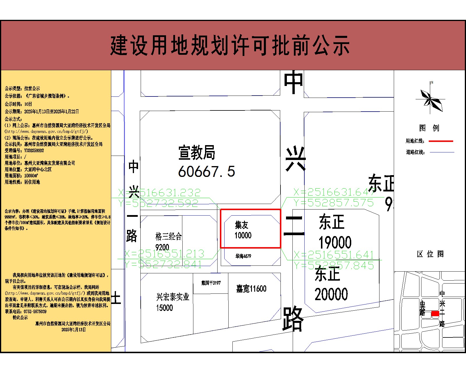 惠州大亞灣集友發(fā)展有限公司10000-公示.jpg