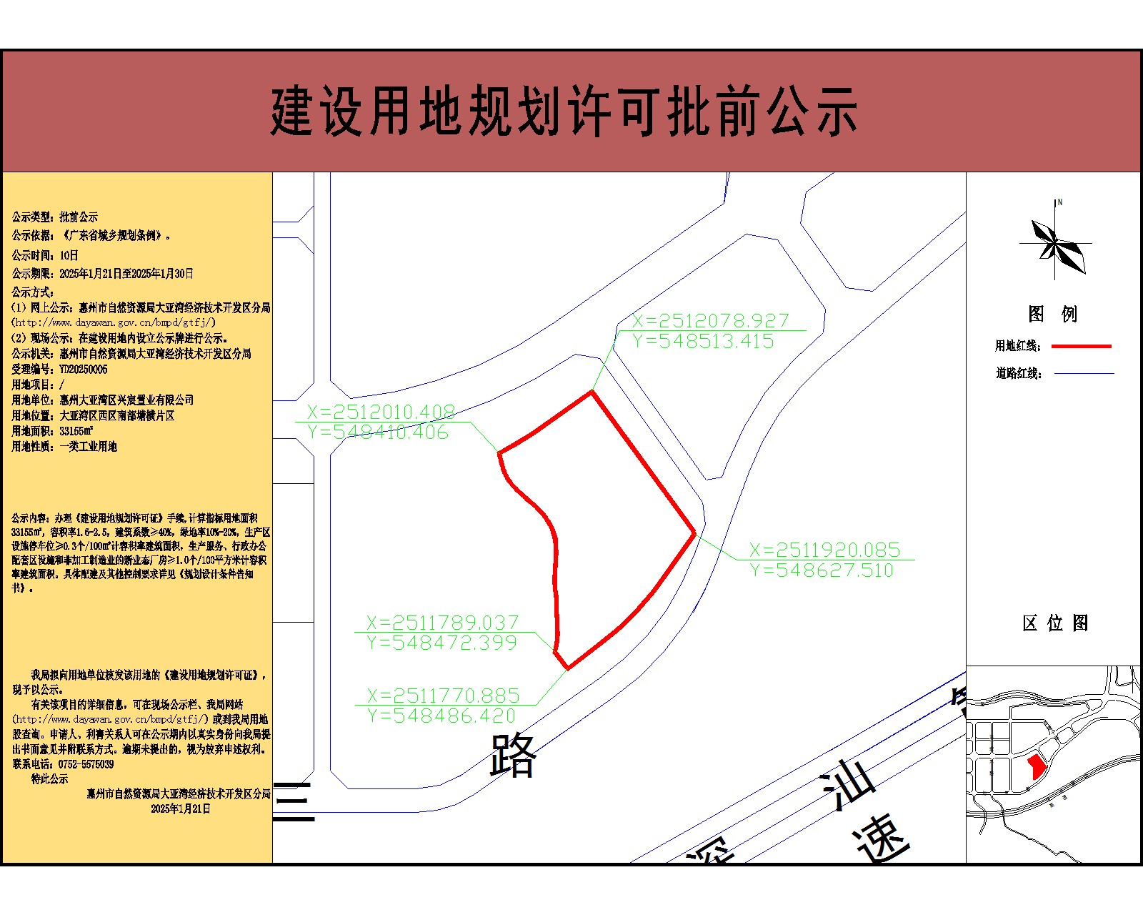 惠州大亞灣區(qū)興宸置業(yè)有限公司33155-公示.jpg