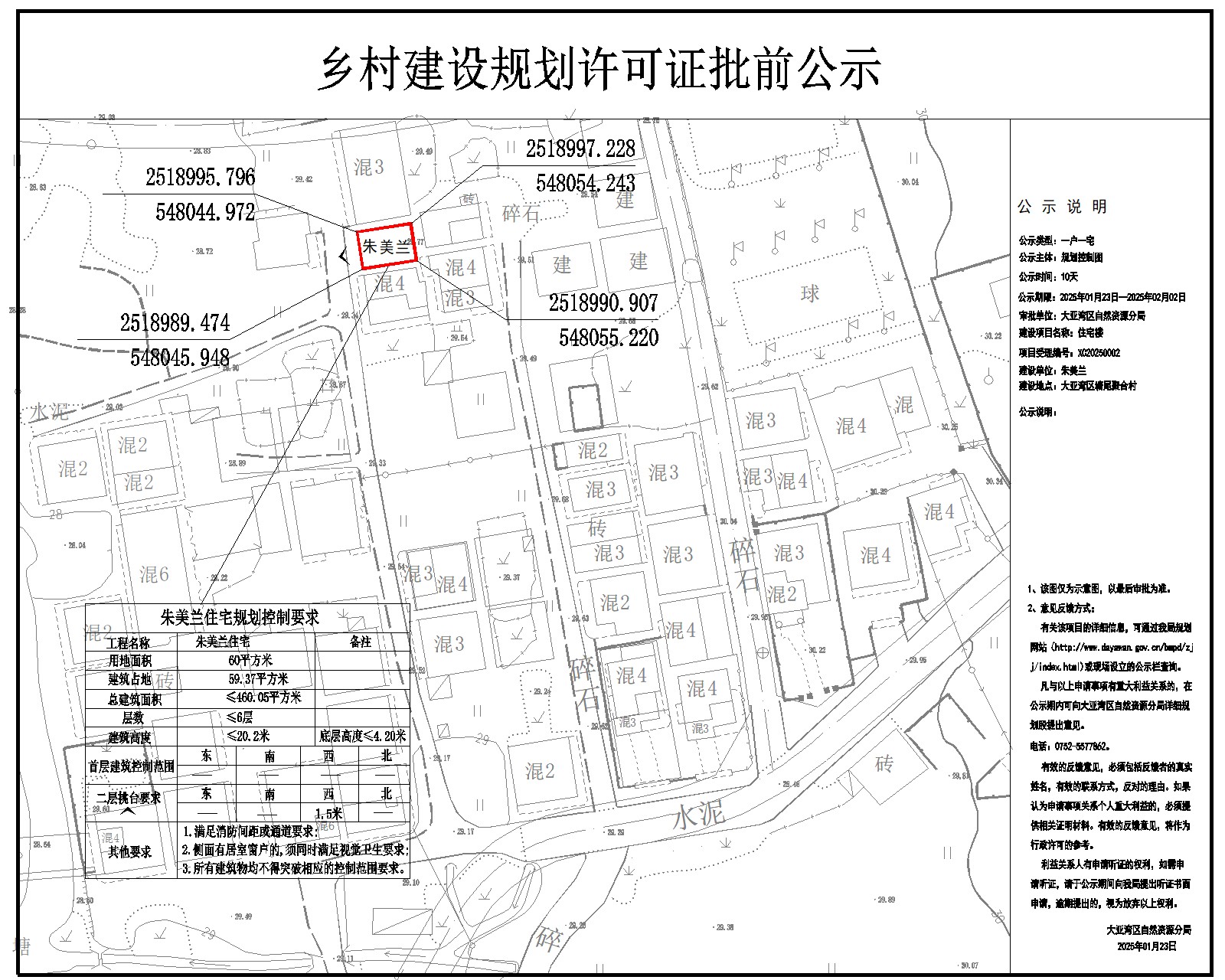 朱美蘭住宅樓鄉(xiāng)村建設(shè)規(guī)劃許可批前公示.jpg