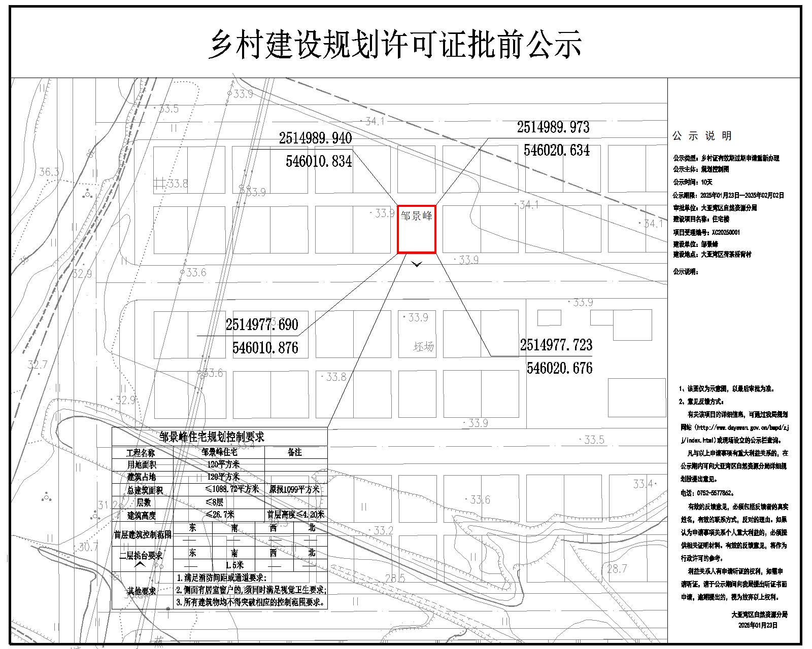 鄒景峰住宅樓鄉(xiāng)村建設(shè)規(guī)劃許可批前公示.jpg