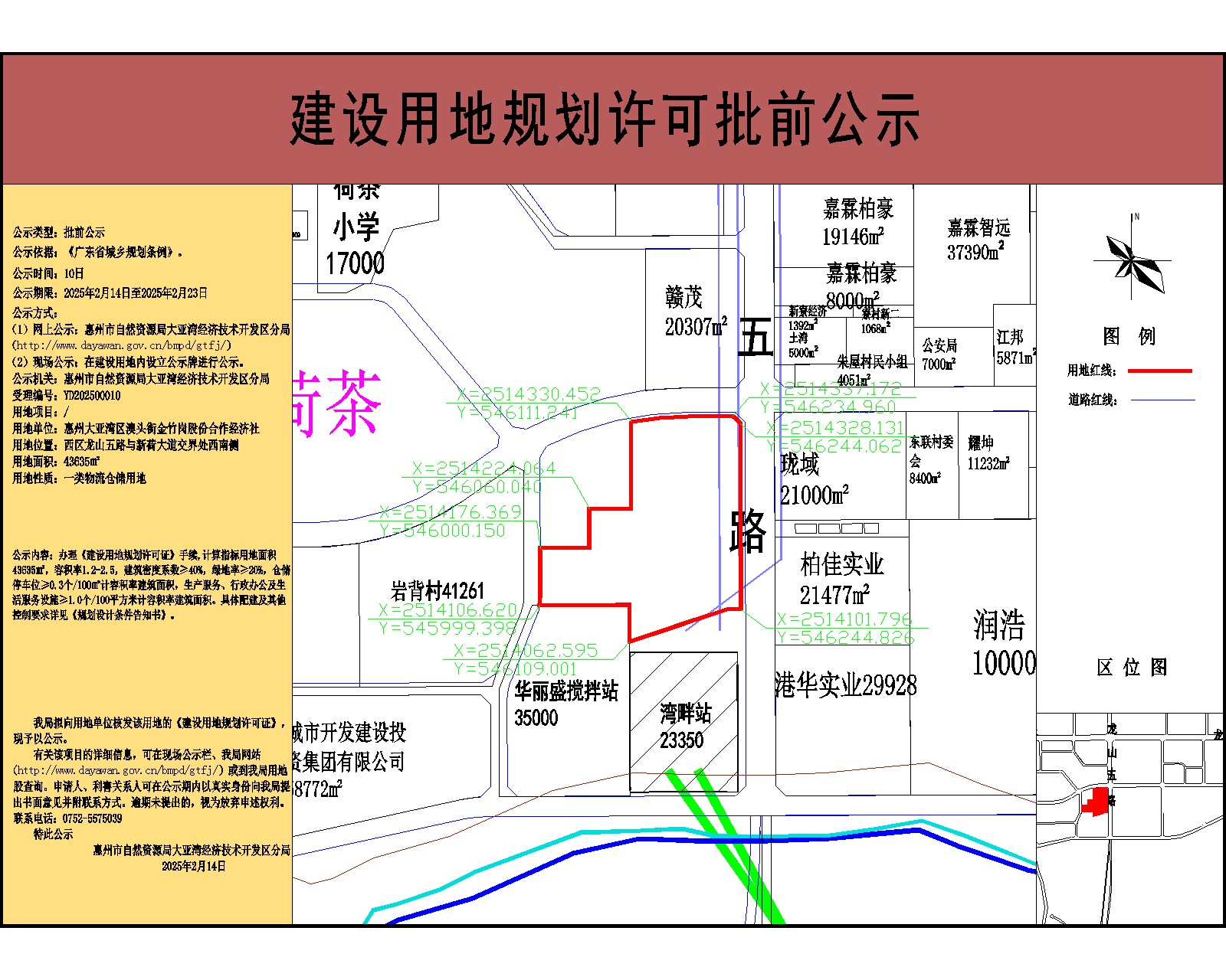 惠州大亞灣區(qū)澳頭街金竹崗股份合作經(jīng)濟社43635-公示.jpg