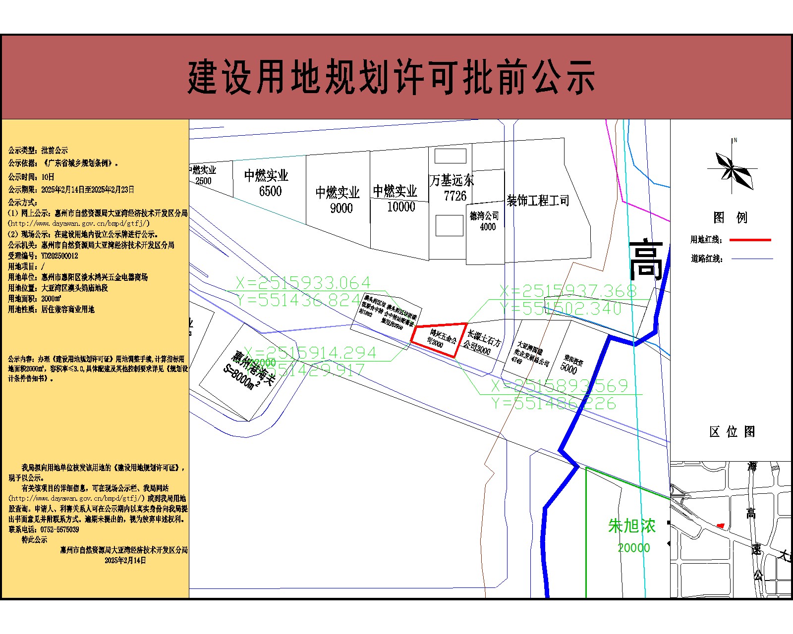 惠州市惠陽(yáng)區(qū)淡水鴻興五金電器商場(chǎng)2000-公示.jpg