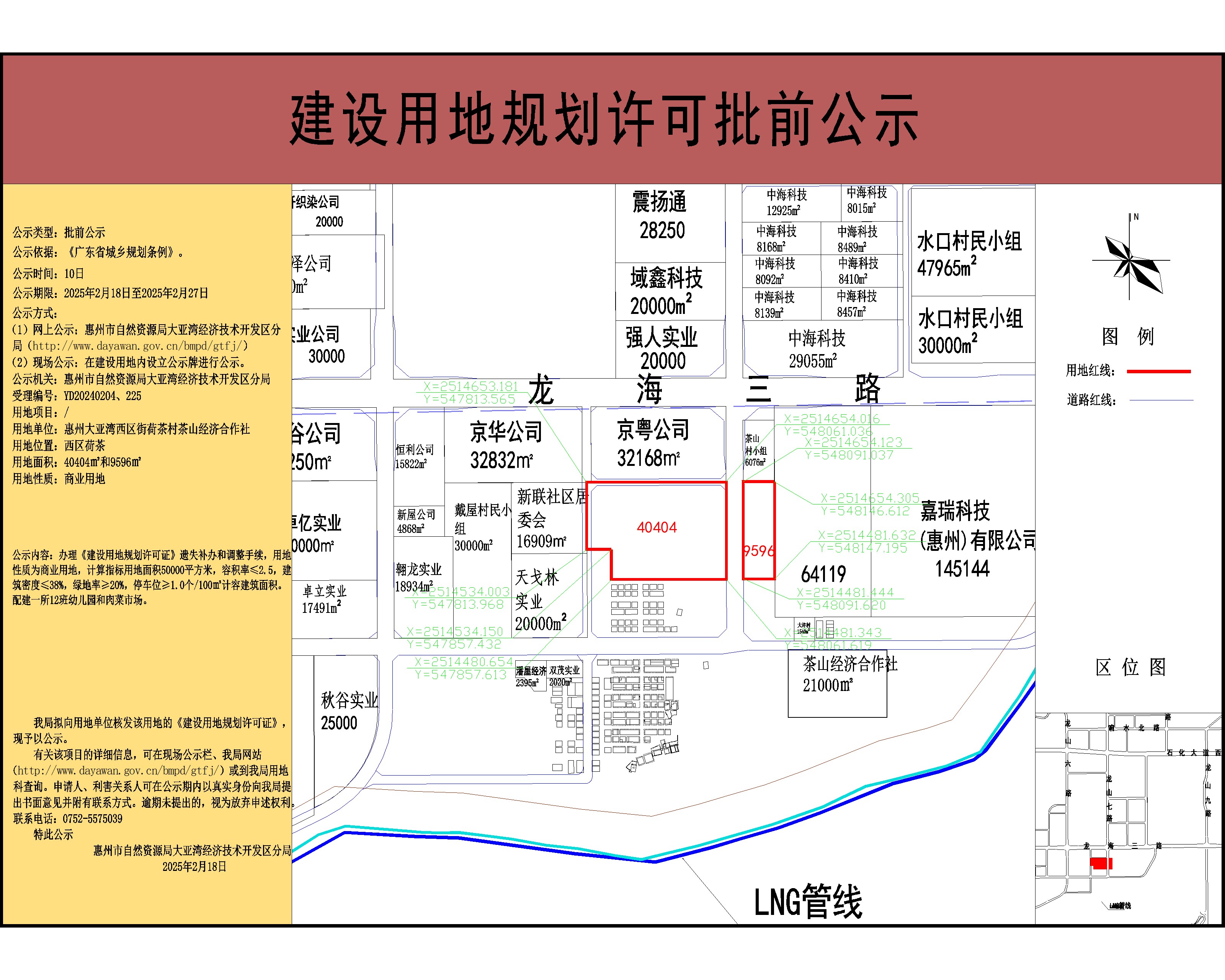 茶山村50000-公示.jpg