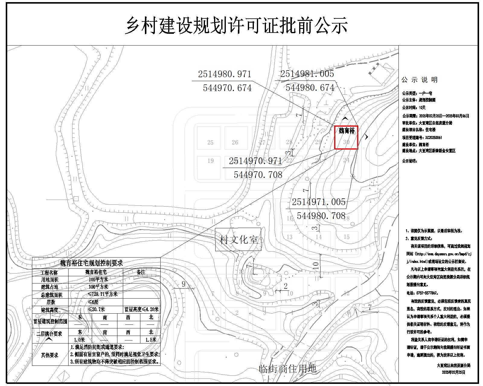 魏育裕住宅樓鄉(xiāng)村建設(shè)規(guī)劃許可批前公示.jpg