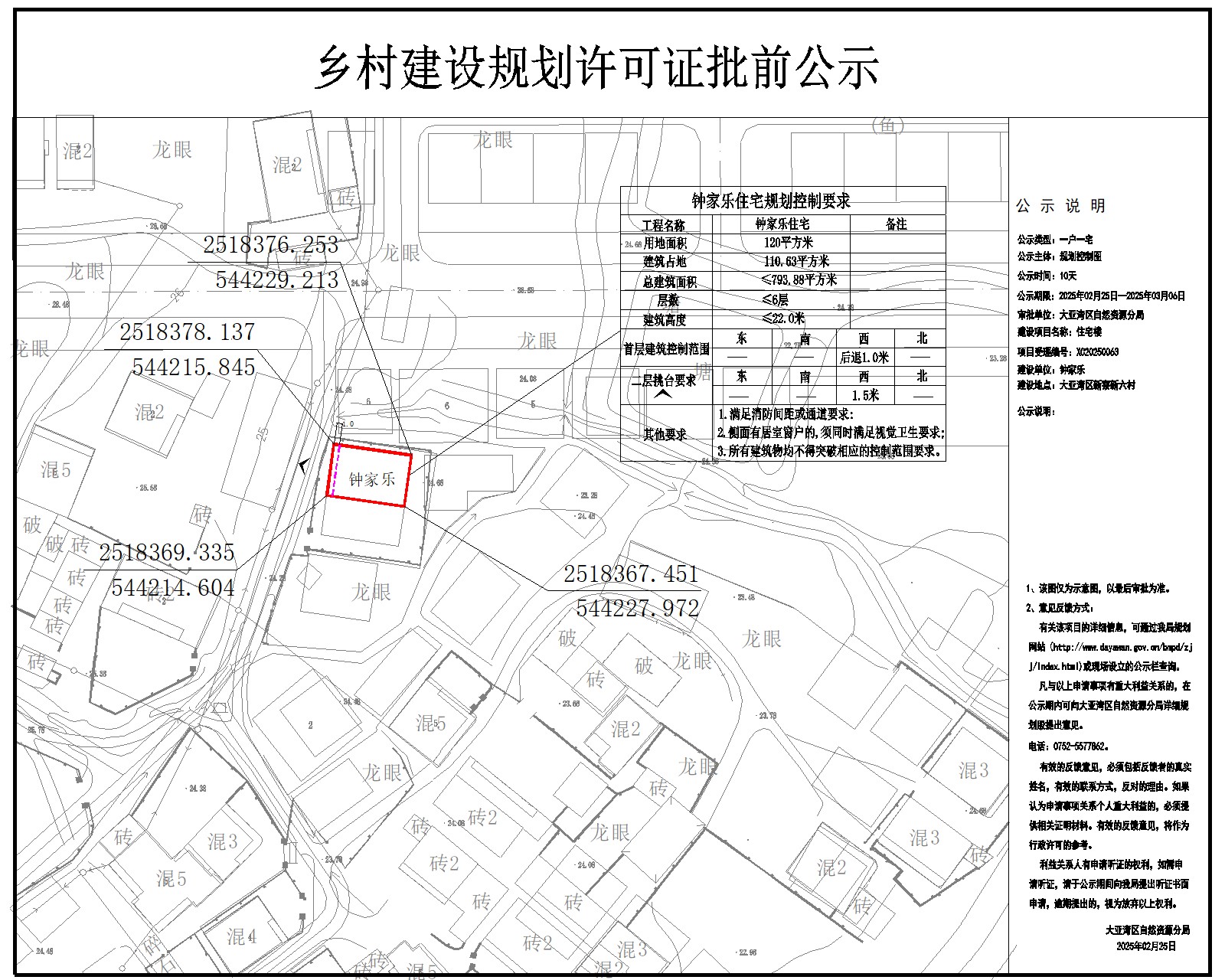 鐘家樂住宅樓鄉(xiāng)村建設(shè)規(guī)劃許可批前公示.jpg
