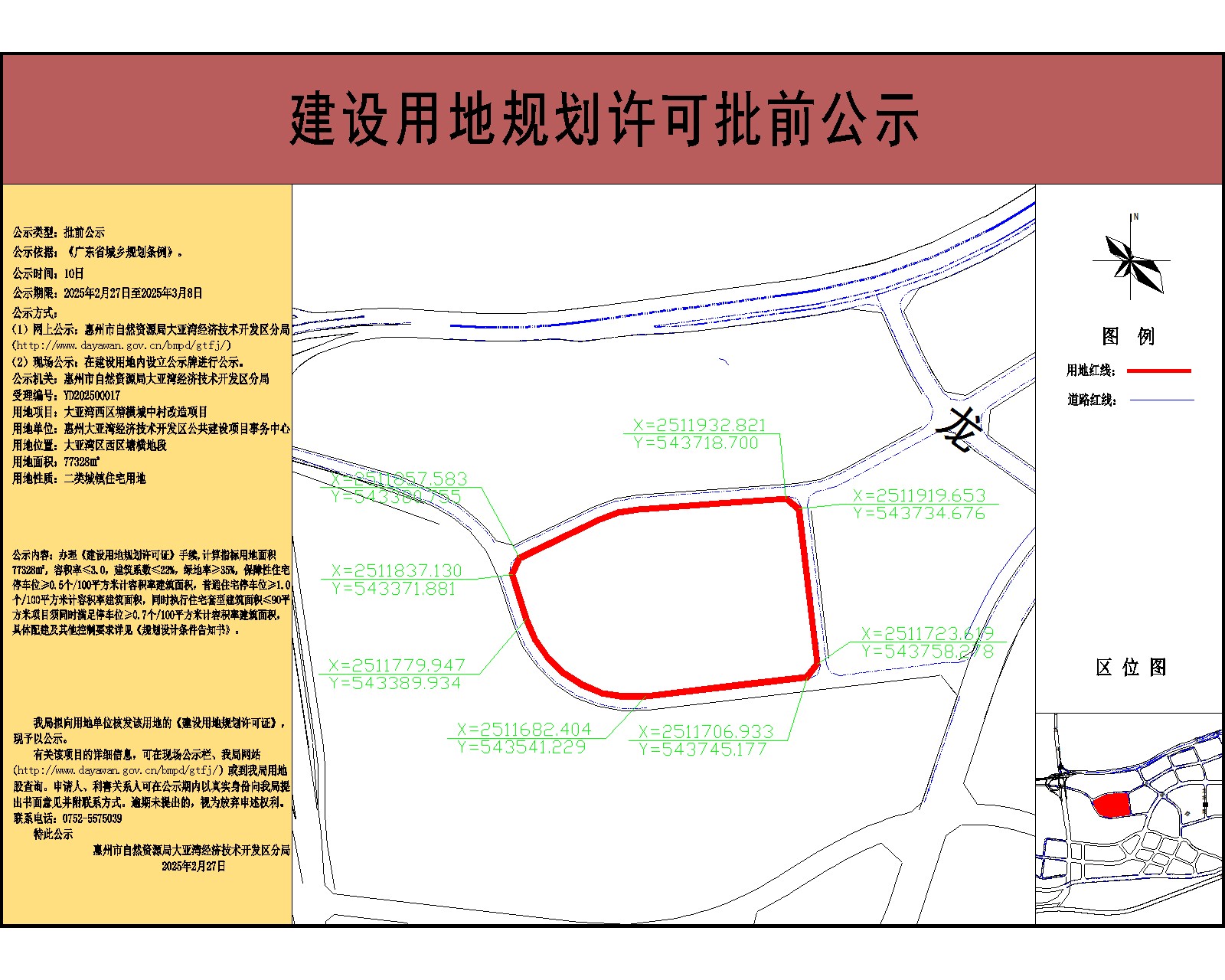 惠州大亞灣經(jīng)濟(jì)技術(shù)開發(fā)區(qū)公共建設(shè)項(xiàng)目事務(wù)中心78967.34-公示.jpg
