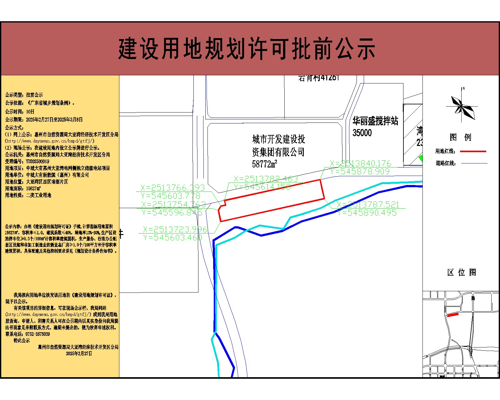 中城大有新能源（惠州）有限公司15627-公示.jpg