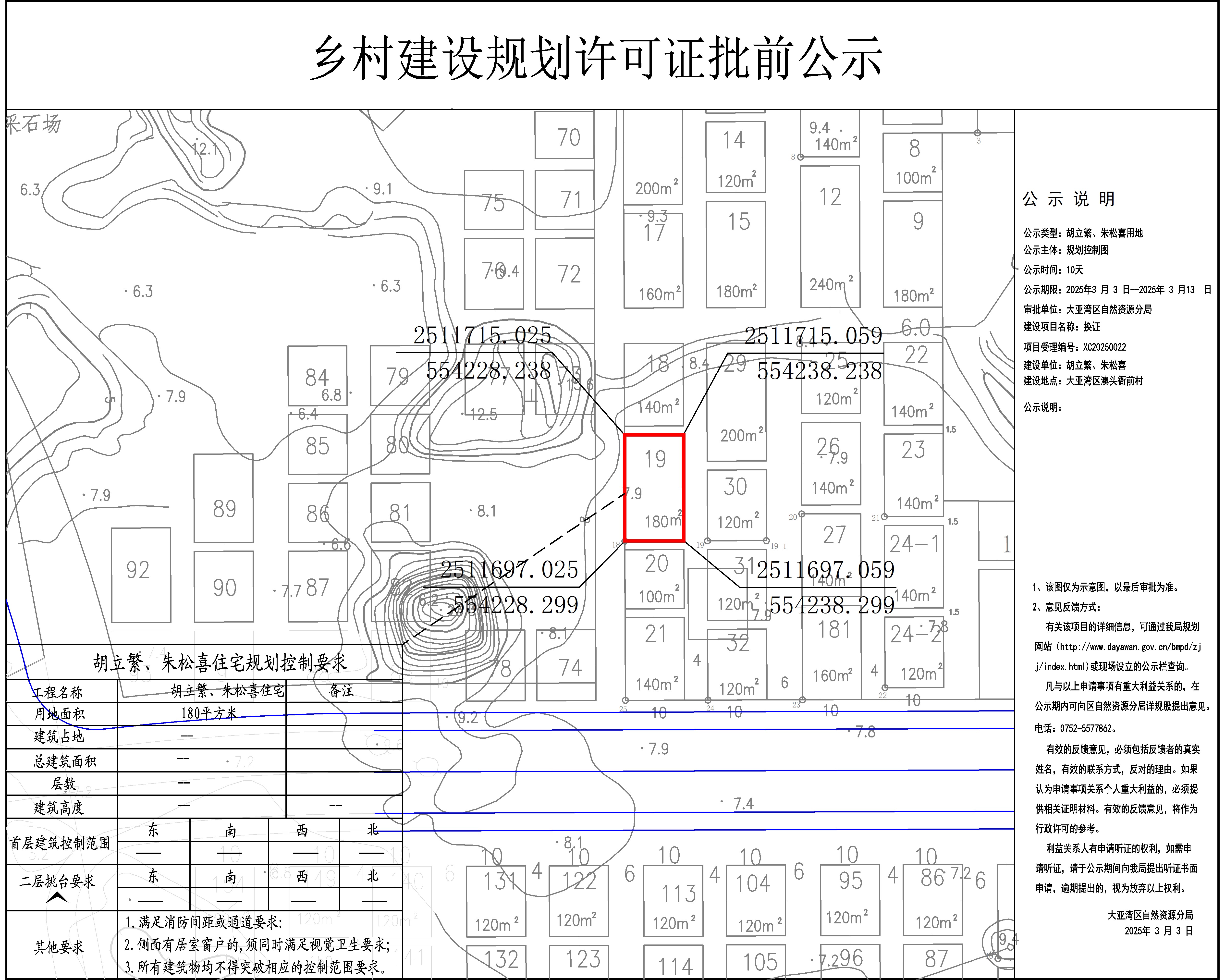 胡立繁、朱松喜住宅樓鄉(xiāng)村建設(shè)規(guī)劃許可批前公示.jpg