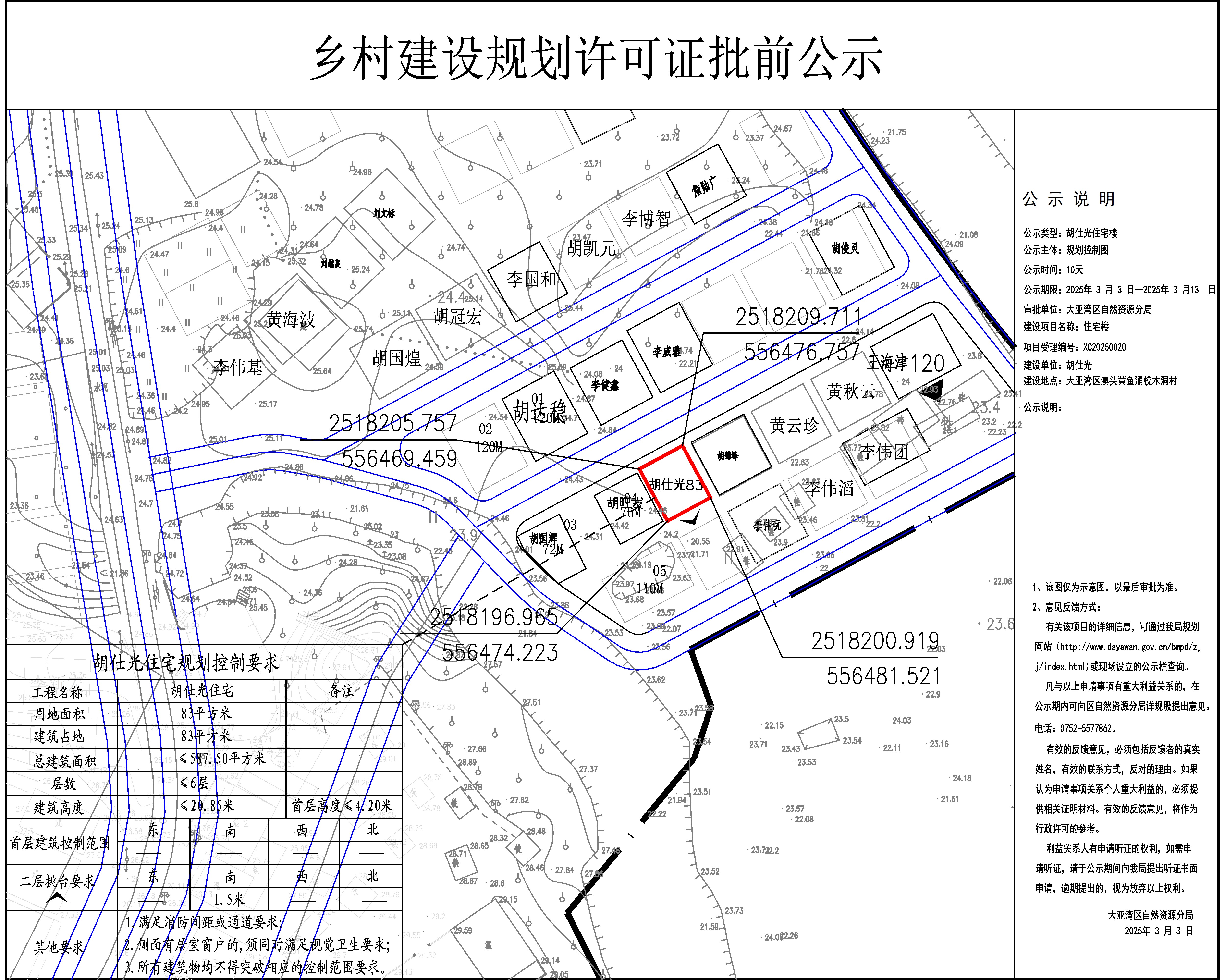胡仕光住宅樓鄉(xiāng)村建設(shè)規(guī)劃許可批前公示.jpg