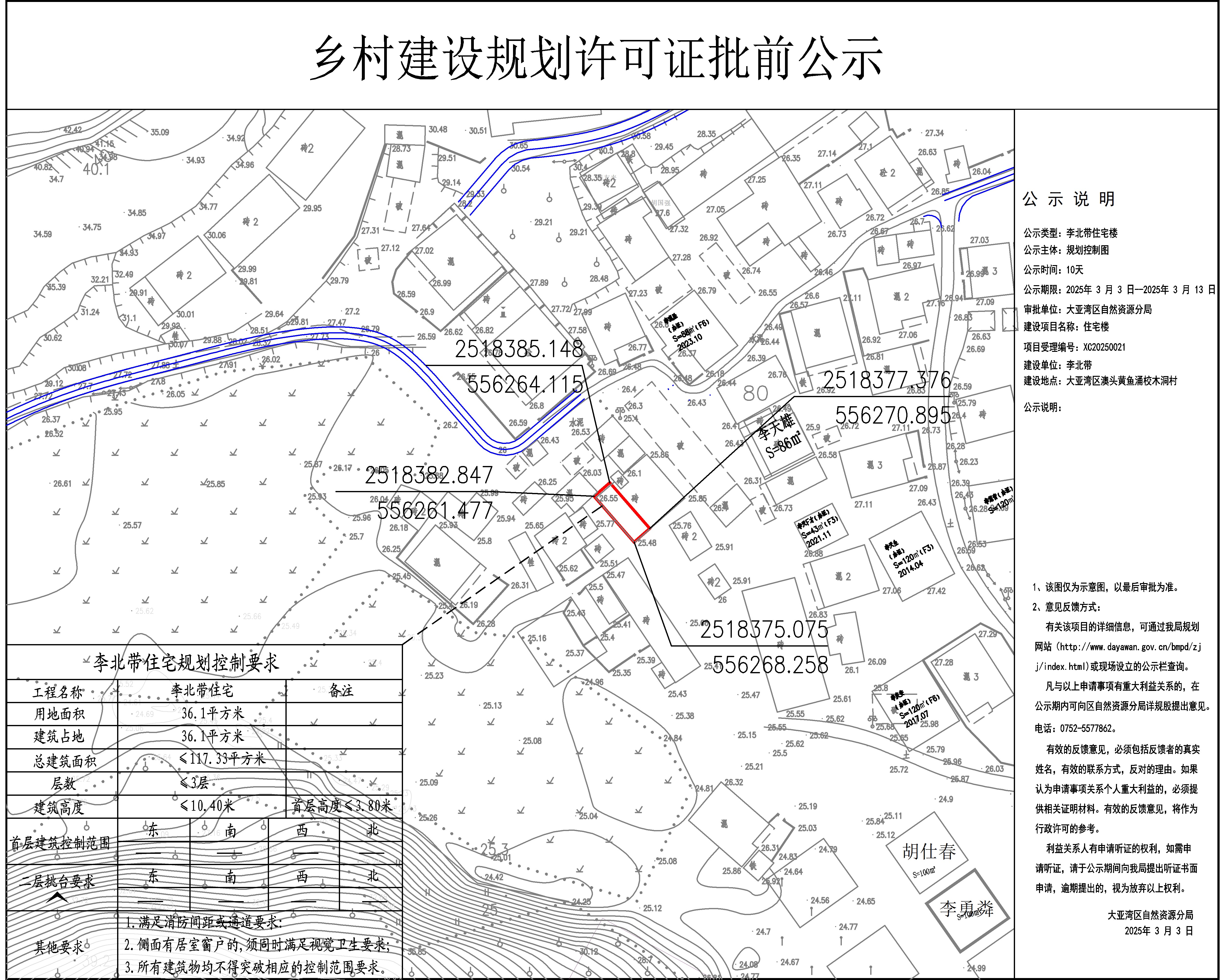 李北帶住宅樓鄉(xiāng)村建設(shè)規(guī)劃許可批前公示.jpg