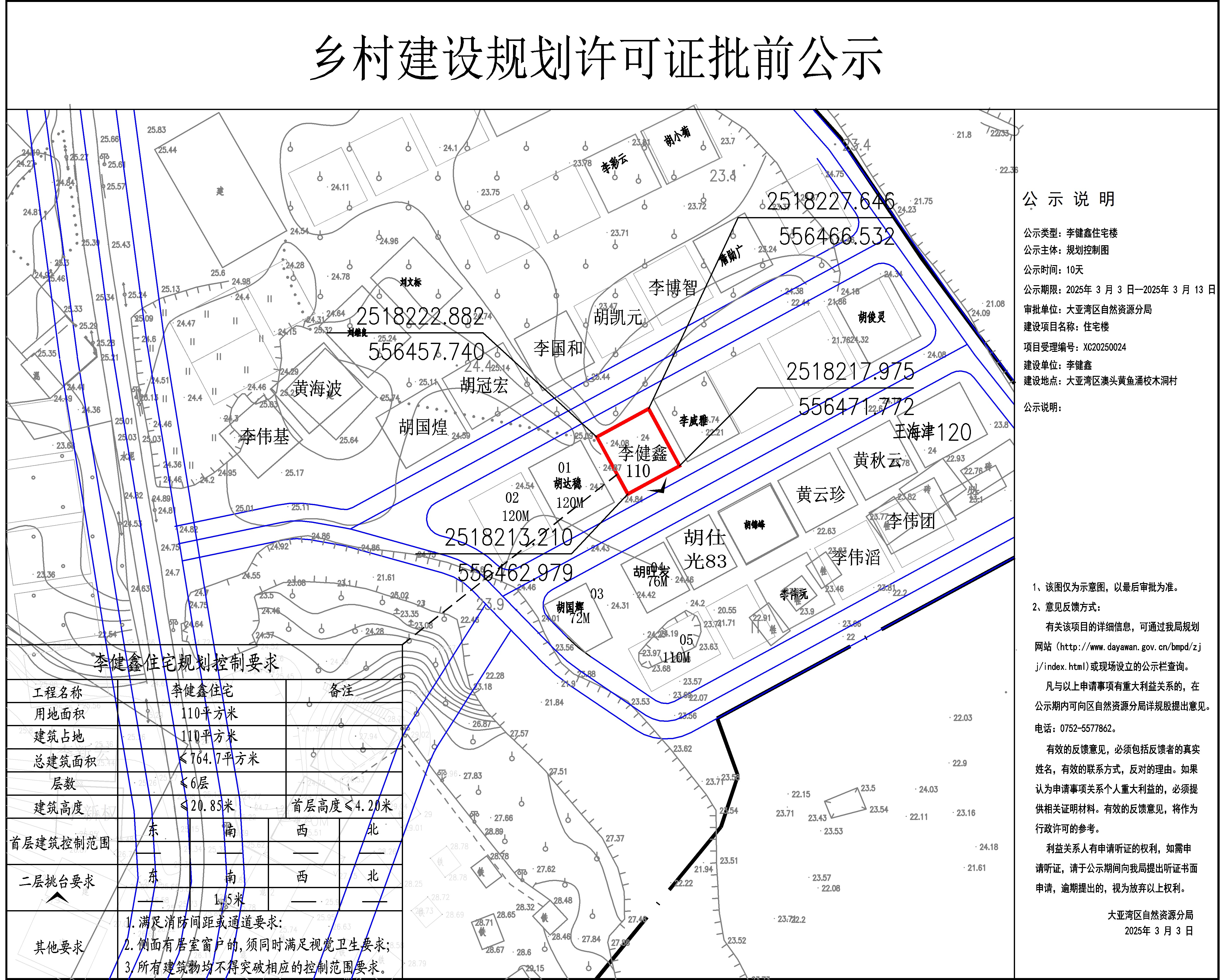 李健鑫住宅樓鄉(xiāng)村建設規(guī)劃許可批前公示.jpg