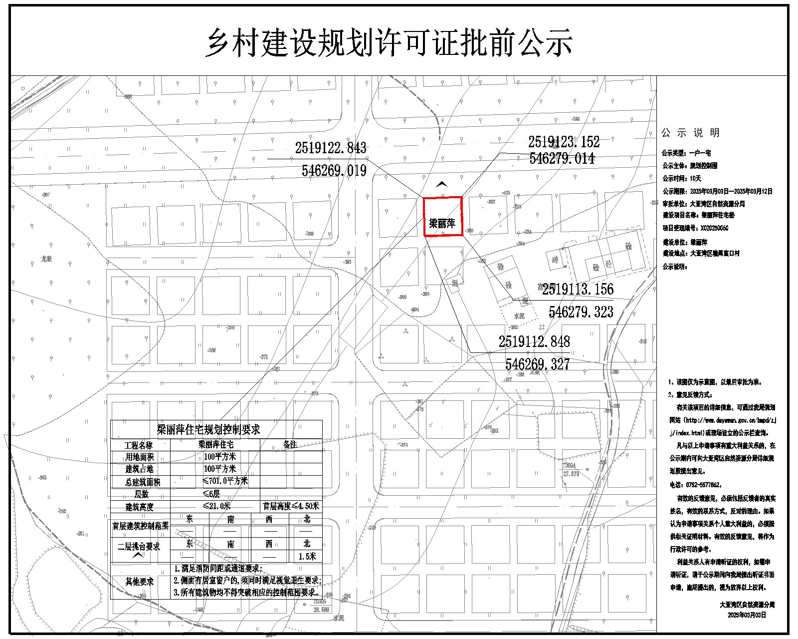 梁麗萍住宅樓鄉(xiāng)村建設(shè)規(guī)劃許可批前公示.jpg