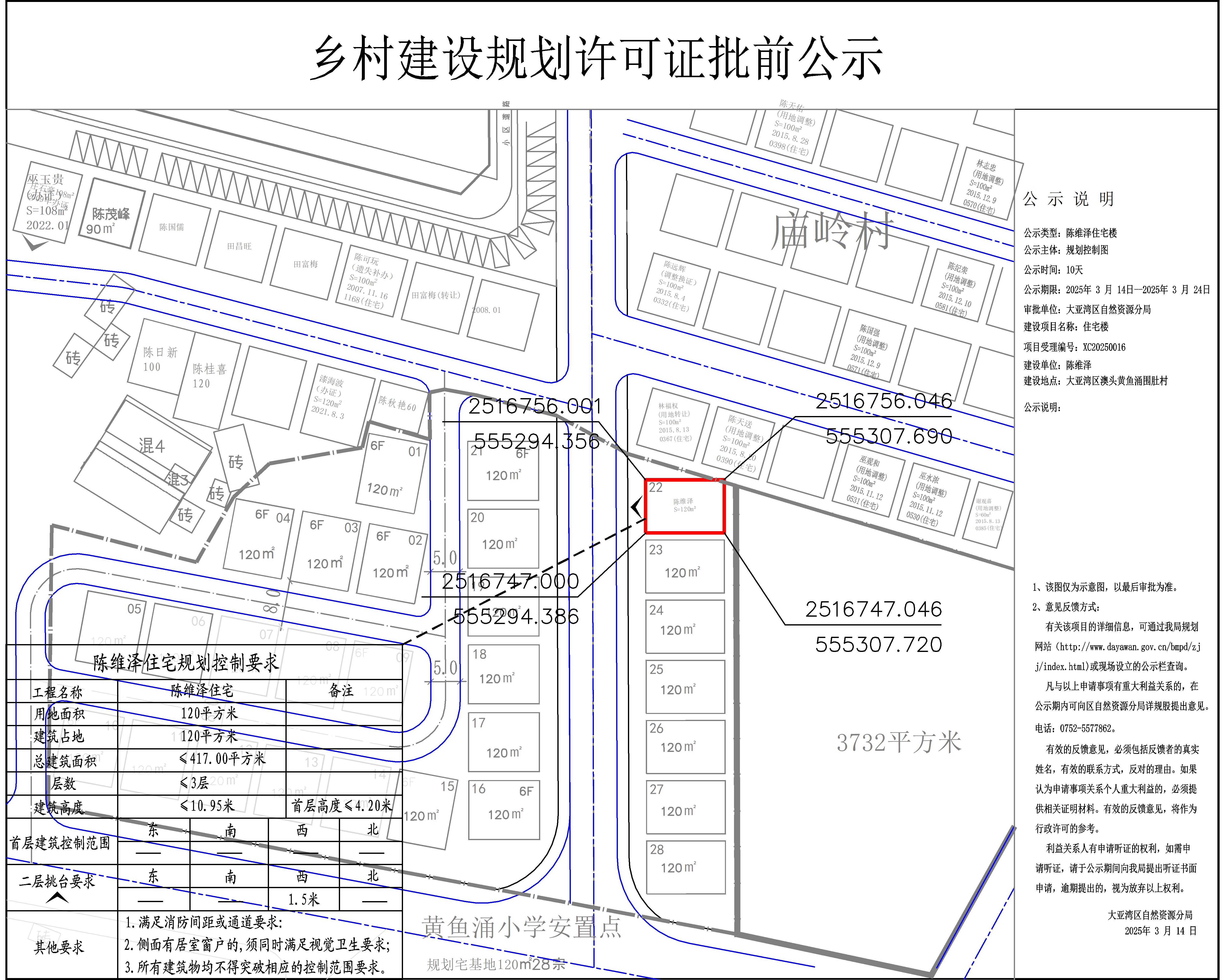 陳維澤鄉(xiāng)村建設規(guī)劃許可批前公示.jpg
