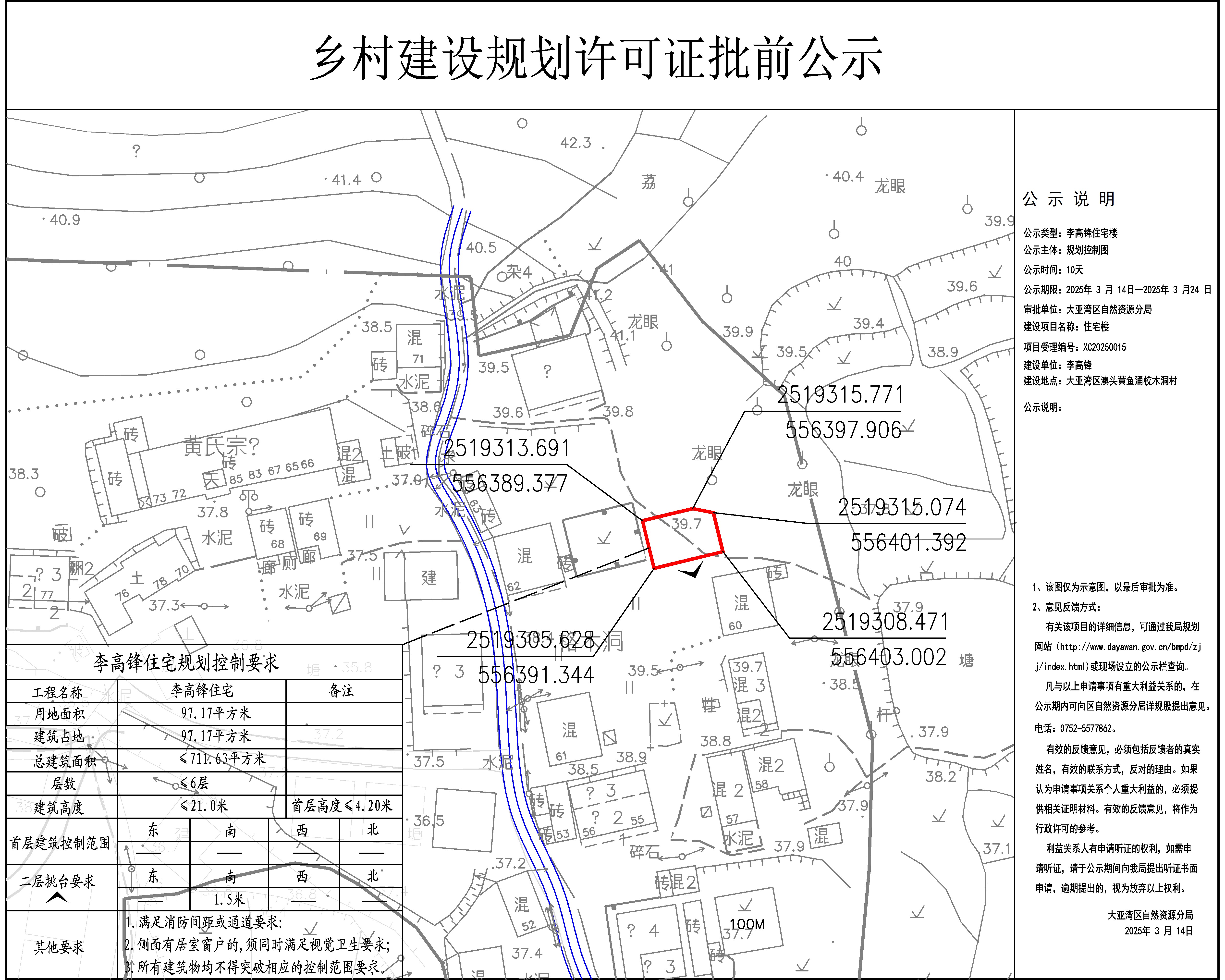 李高鋒鄉(xiāng)村建設(shè)規(guī)劃許可批前公示.jpg