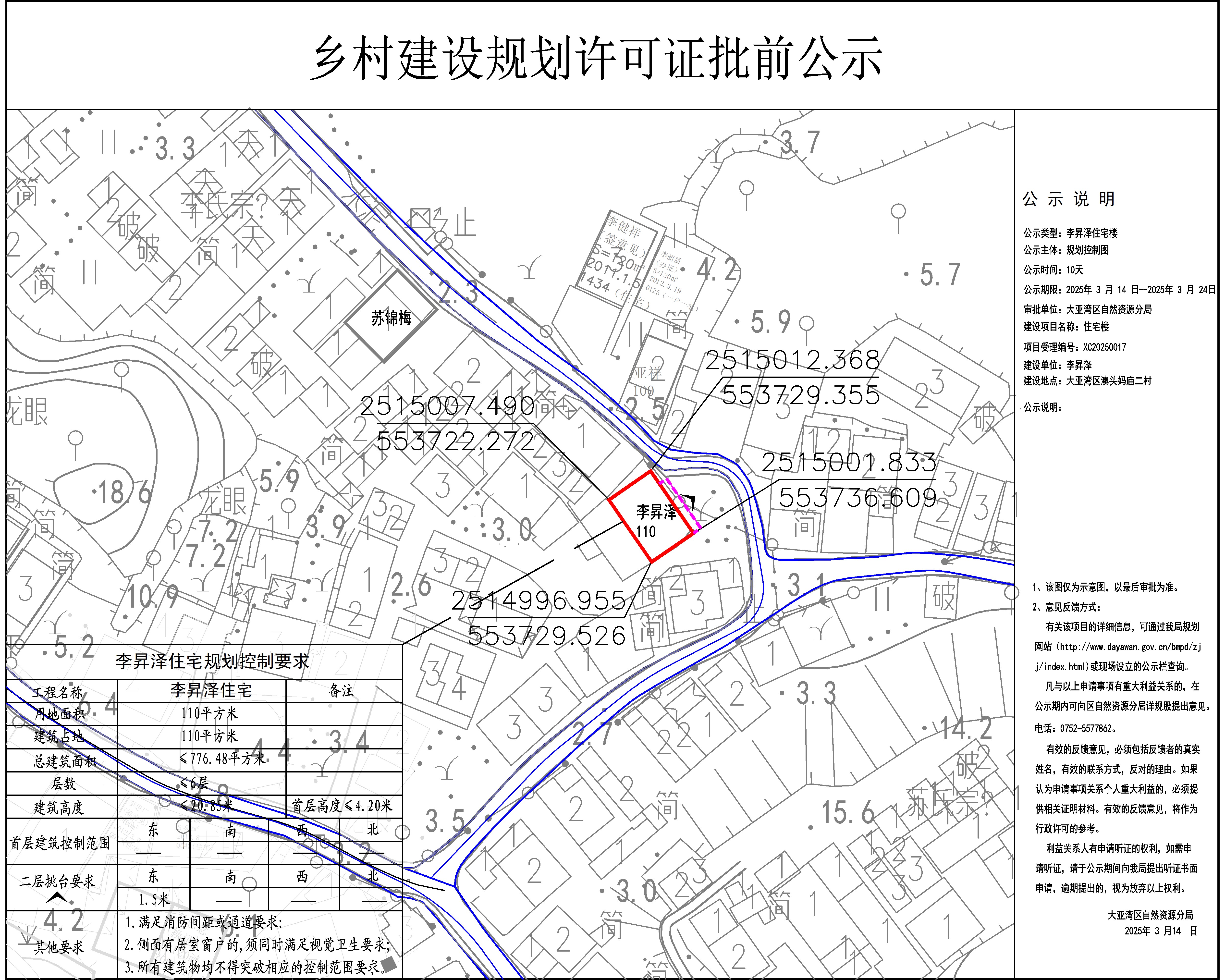 李昇澤鄉(xiāng)村建設(shè)規(guī)劃許可批前公示.jpg