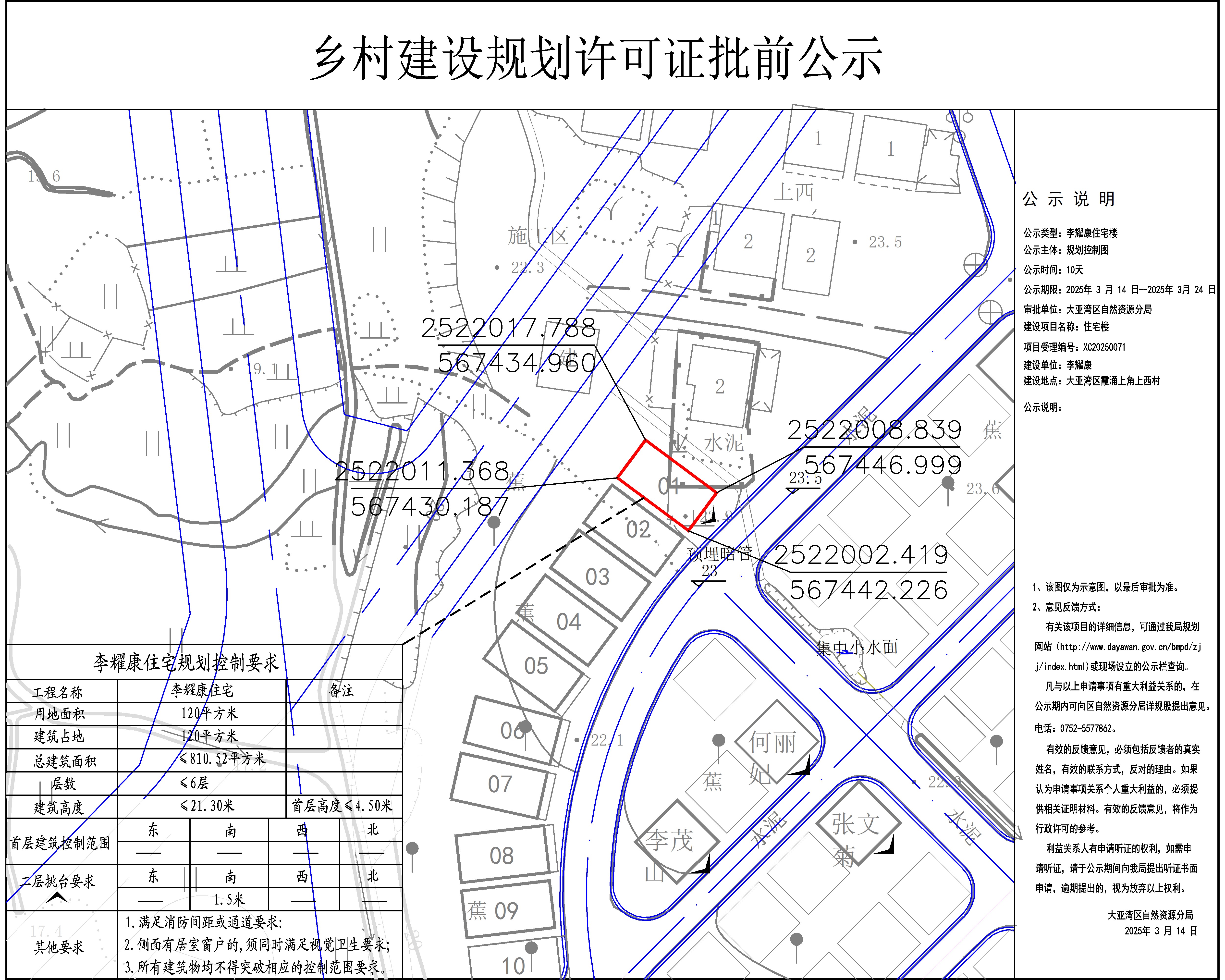 李耀康鄉(xiāng)村建設(shè)規(guī)劃許可批前公示.jpg