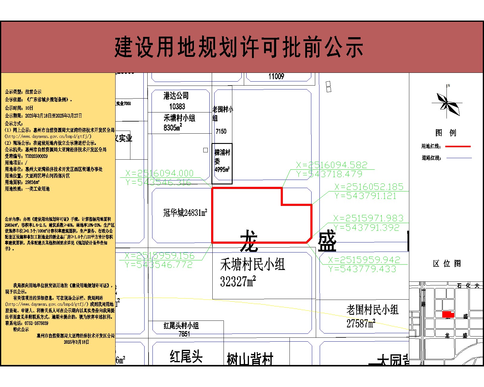 西區(qū)街道辦29834-公示.jpg