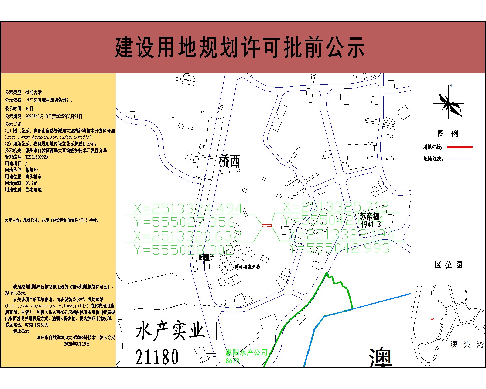 戴賢珍56.7-公示.jpg