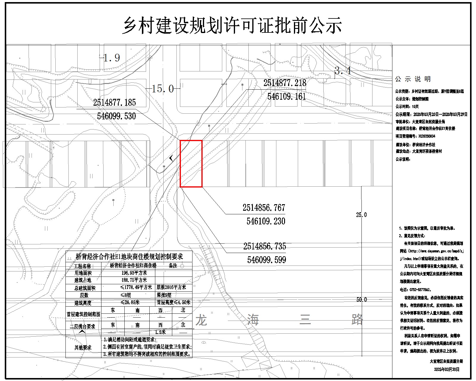 橋背經(jīng)濟(jì)合作社E1商住樓鄉(xiāng)村建設(shè)規(guī)劃許可批前公示.jpg