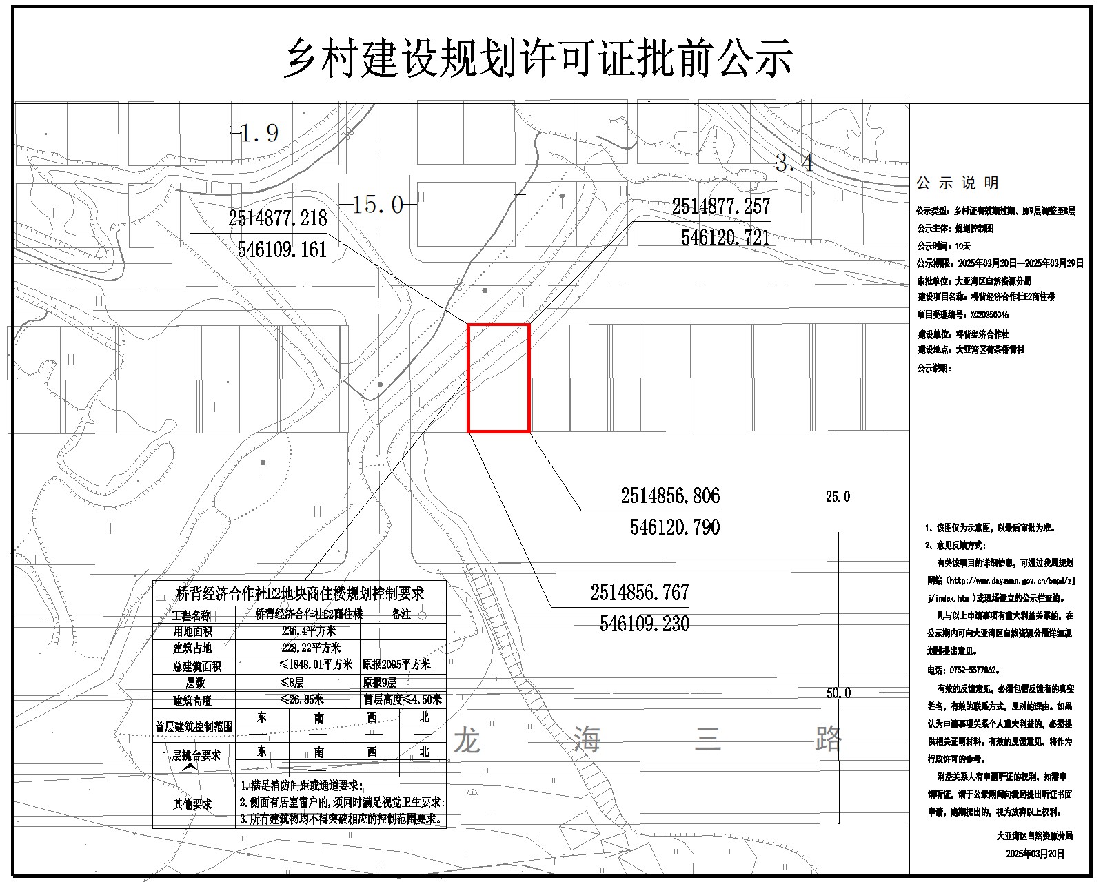 橋背經(jīng)濟(jì)合作社E2商住樓鄉(xiāng)村建設(shè)規(guī)劃許可批前公示.jpg
