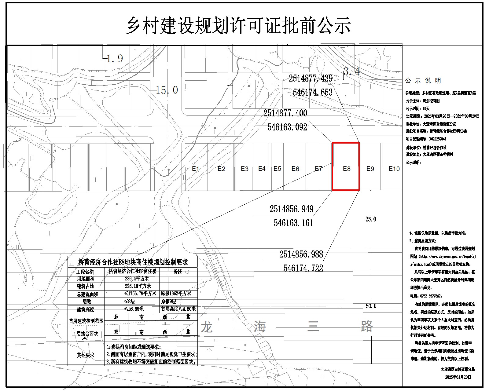 橋背經(jīng)濟合作社E8商住樓鄉(xiāng)村建設(shè)規(guī)劃許可批前公示.jpg