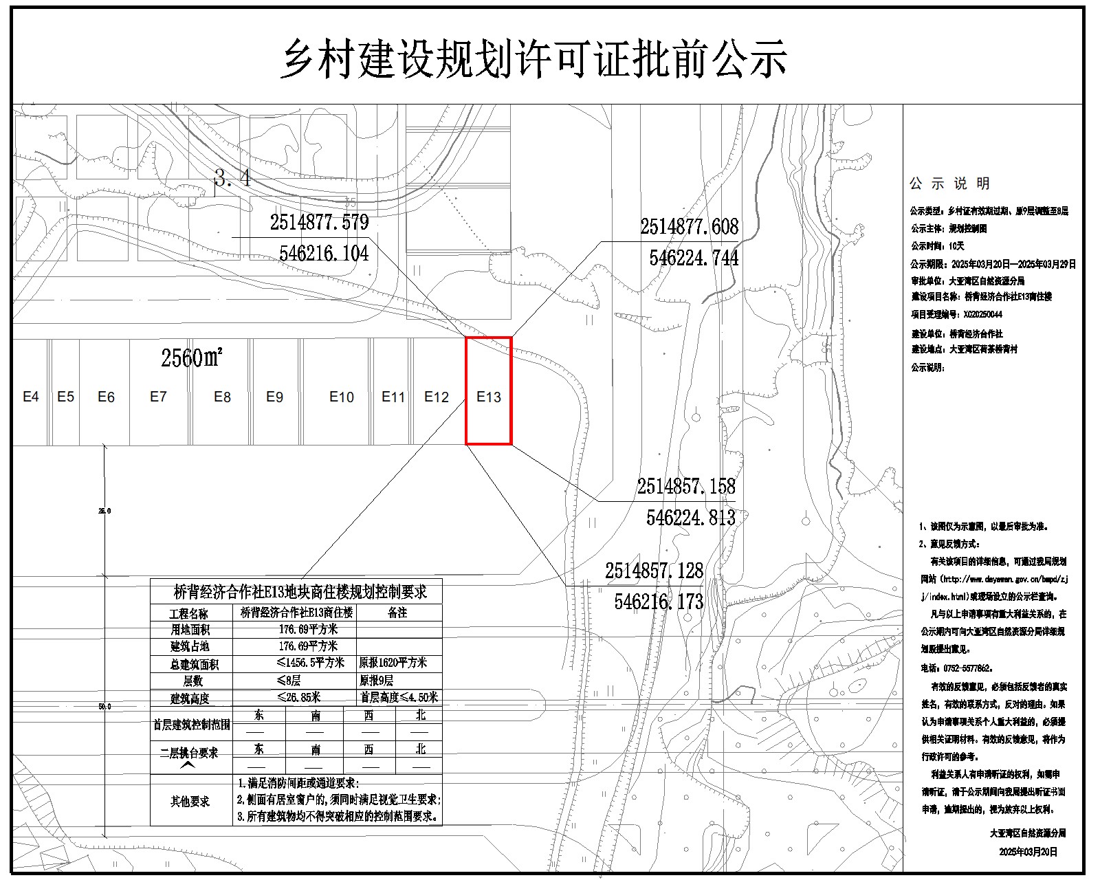 橋背經(jīng)濟(jì)合作社E13商住樓鄉(xiāng)村建設(shè)規(guī)劃許可批前公示.jpg