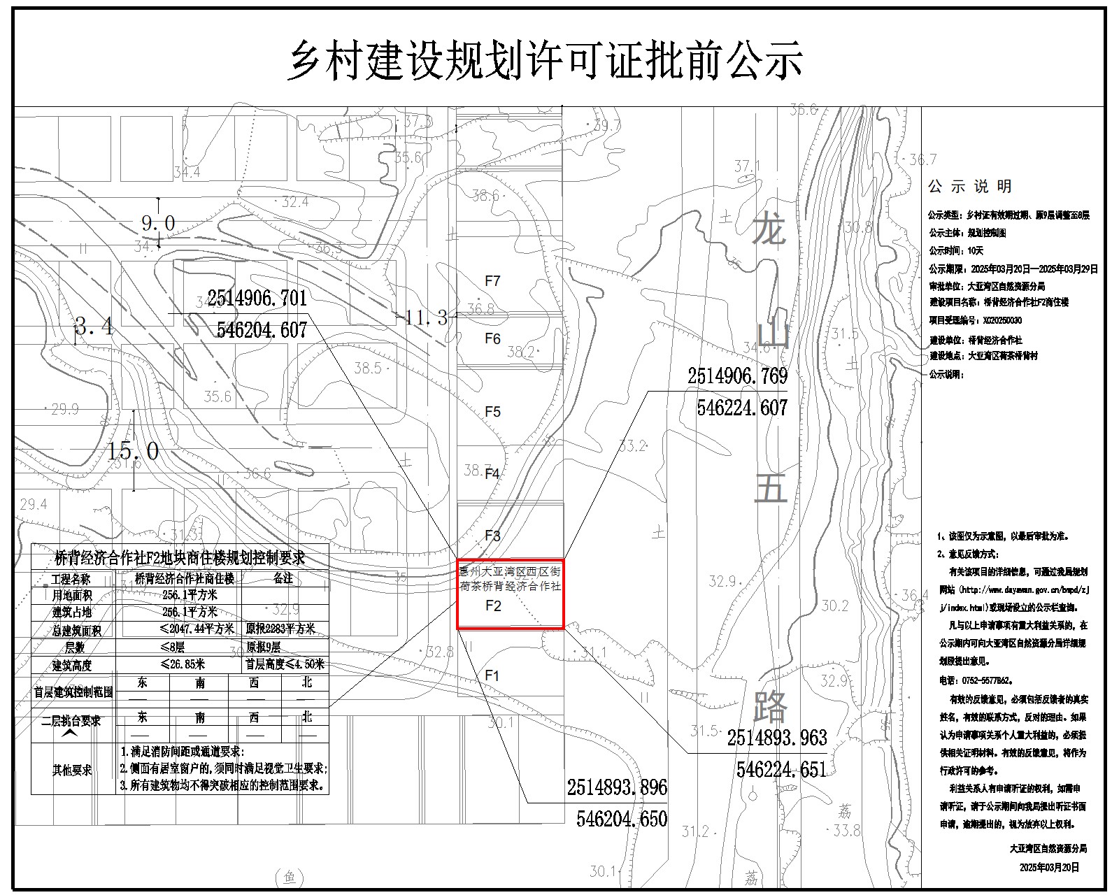 橋背經(jīng)濟(jì)合作社F2商住樓鄉(xiāng)村建設(shè)規(guī)劃許可批前公示.jpg